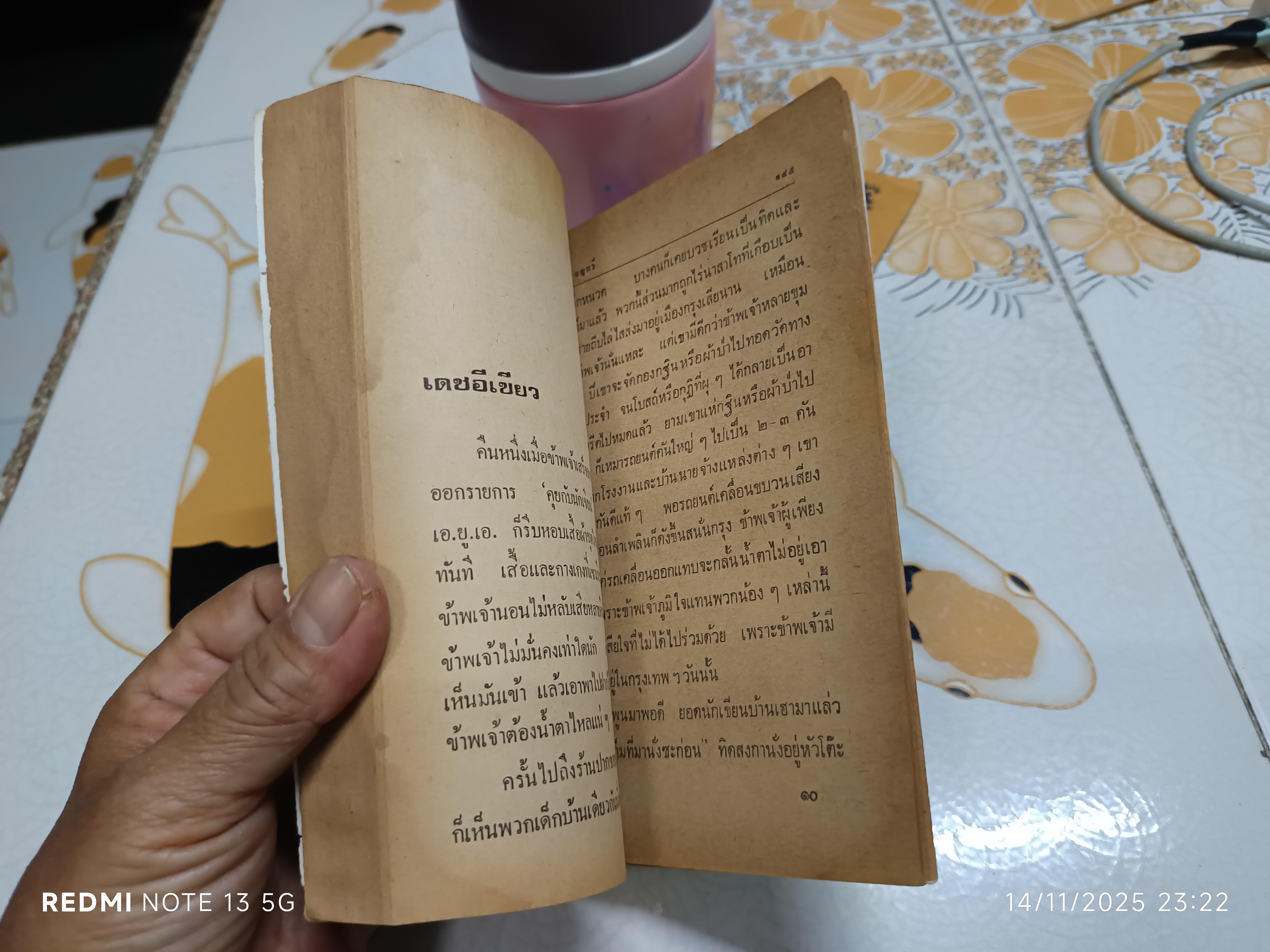 เสือกเกิดมารวย รวมเรื่องสั้นของ คำพูน บุญทวี พิมพ์ครั้งที่ 1/2520 สำนักพิมพ์ บงกช