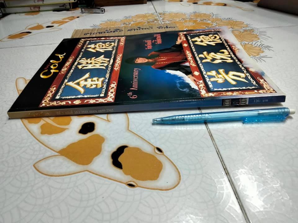 นิตยสาร World of Gold 6th Anniversary ปีที่ 7 ฉบับที่ 35/2545 **สินค้าหมด**