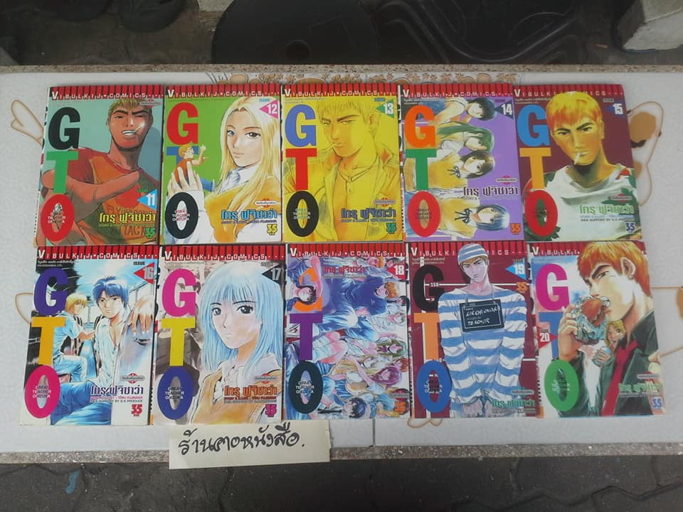หนังสือการ์ตูน GTO (คุณครูพันธุ์หายาก) 25 เล่มจบ **สินค้าหมด**
