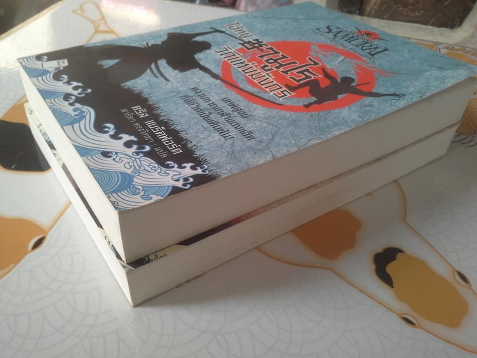ไอ้หนูซามูไร - วิถีแห่งดาบ (เล่ม 2) และ วิถีแห่งมังกร (เล่ม 3)