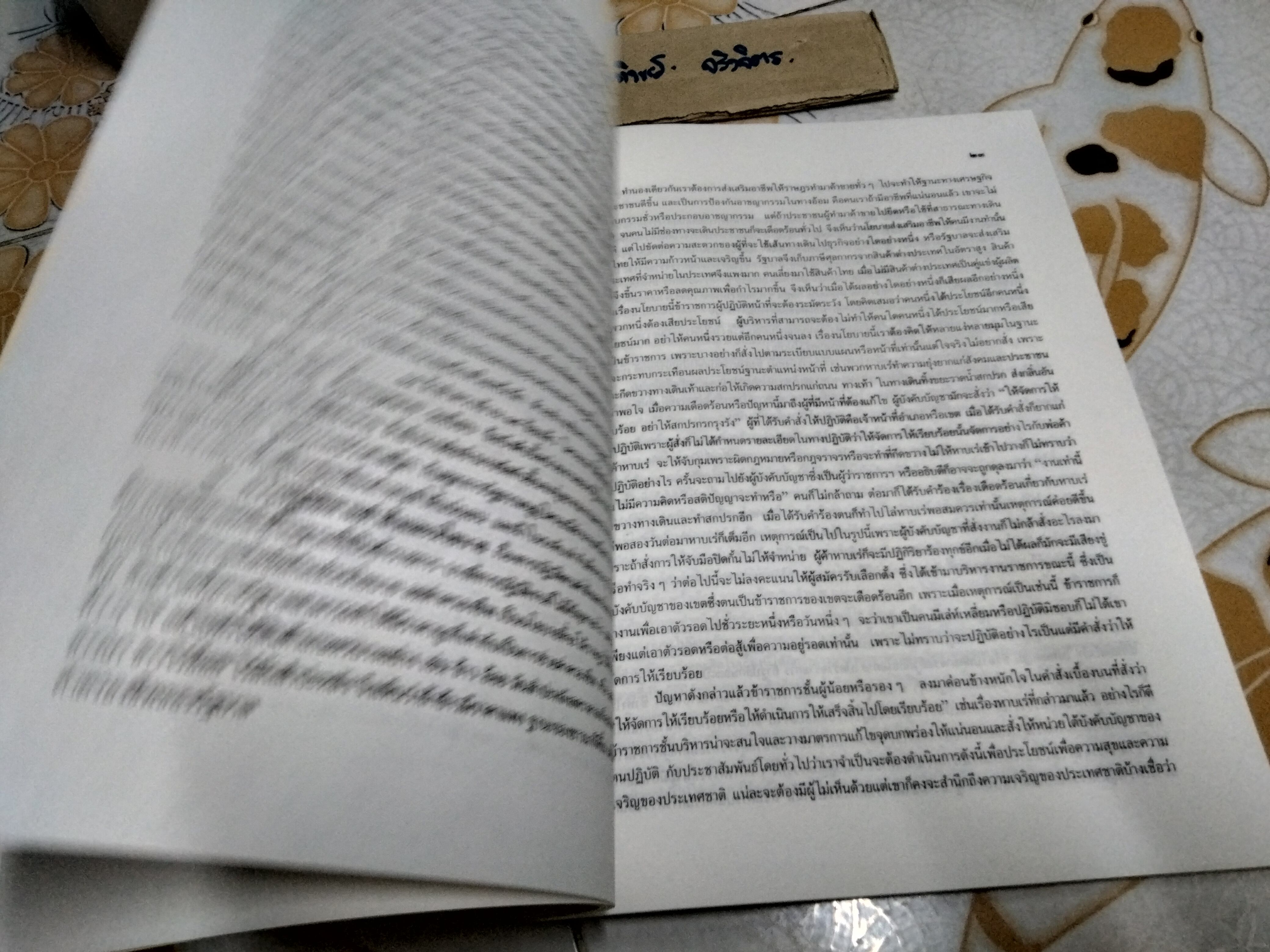 จิตวิทยาในการรับราชการและการทำงานทั่วไป โดย อาภา ภมรบุตร