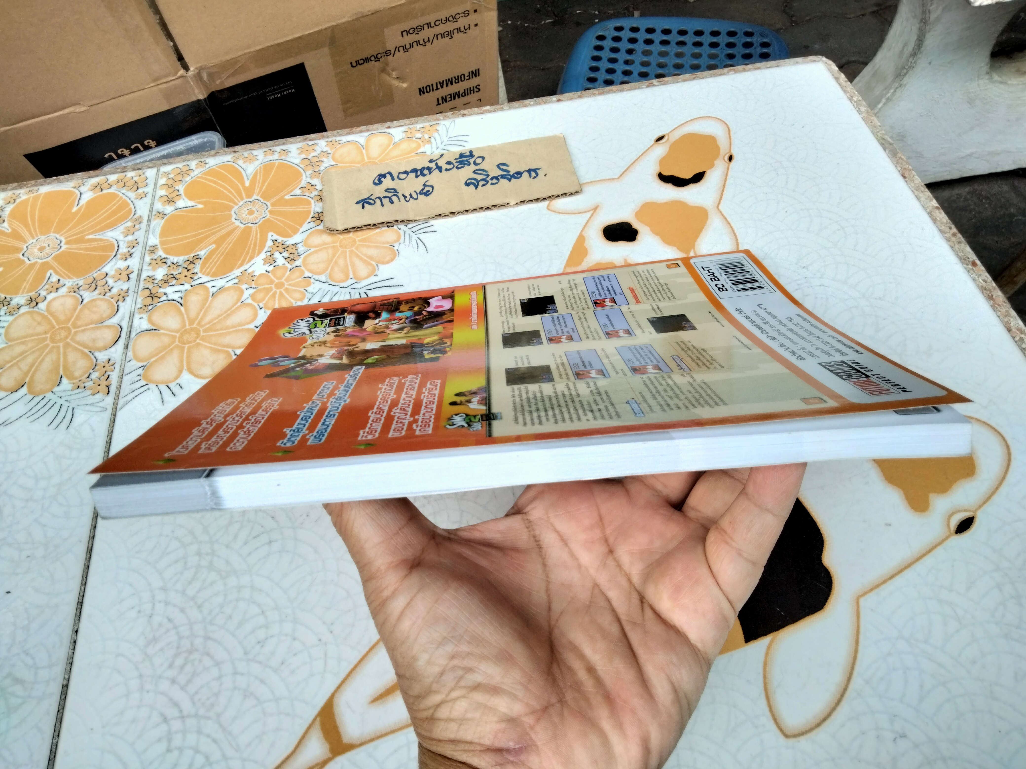 หนังสือคู่มือ The Sims 2 - Open for Business เปิดโลกธุรกิจเนรมิตฝัน (ภาคเสริม) โดย Future Gamer **สินค้าหมด**