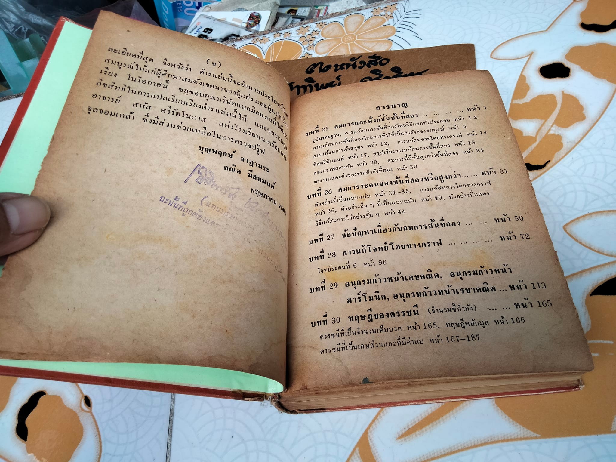 A School Algebra by H.S.HALL (ฉบับภาษาไทย) แปลโดย บุญพฤกษ์ จาฏามระ และ คณิต มีสมมนต์ **สินค้าหมด**