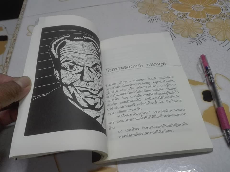 บ้านนี้มีห้องแบ่งให้เช่า 'รงค์ วงษ์สวรรค์ **สินค้าหมด**