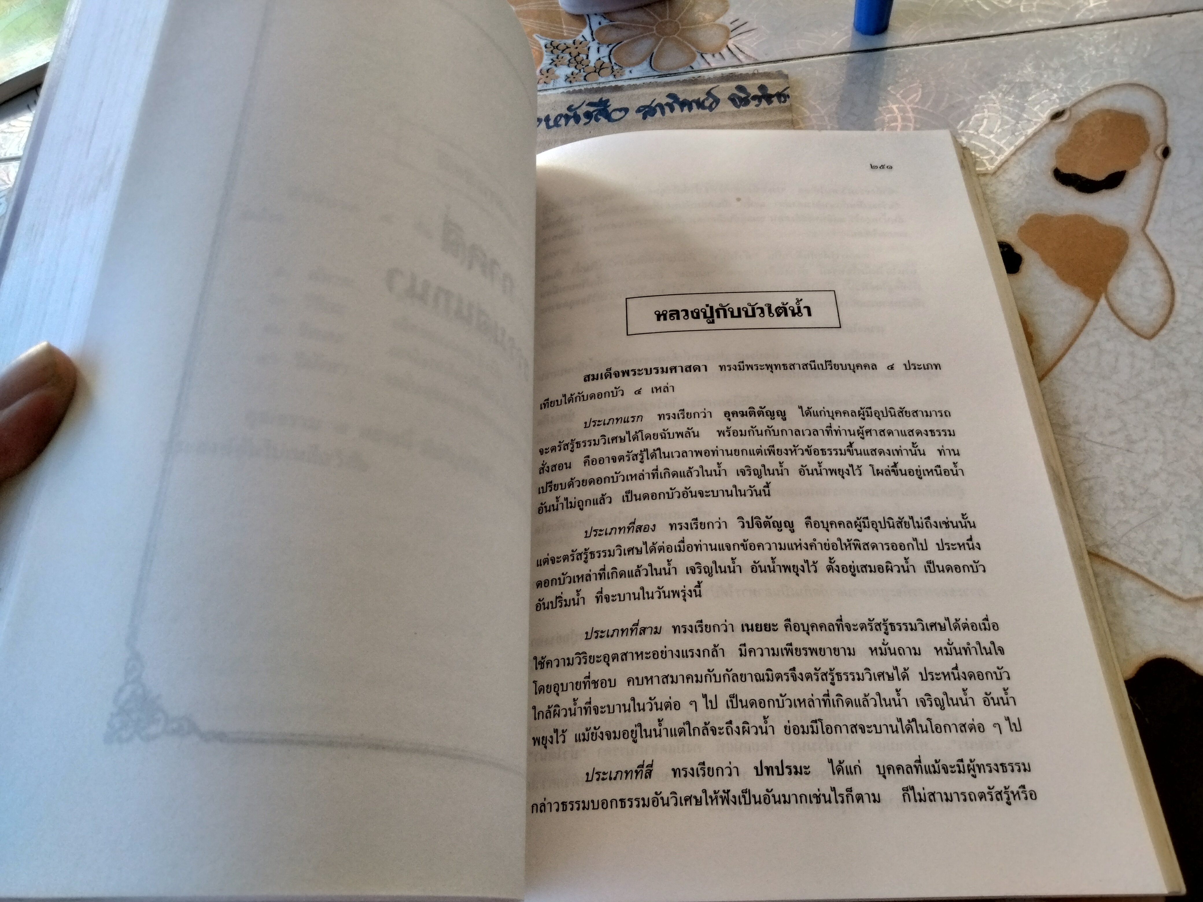 ฐานสโมบูชา อนุสรณ์เนื่องในงานพระราชทานเพลิงศพ หลวงปู่ชอบ ฐานสโม 12 ก.พ.2539 คุณหญิงสุรีพันธุ์ มณีวัต เขียนและเรียบเรียง