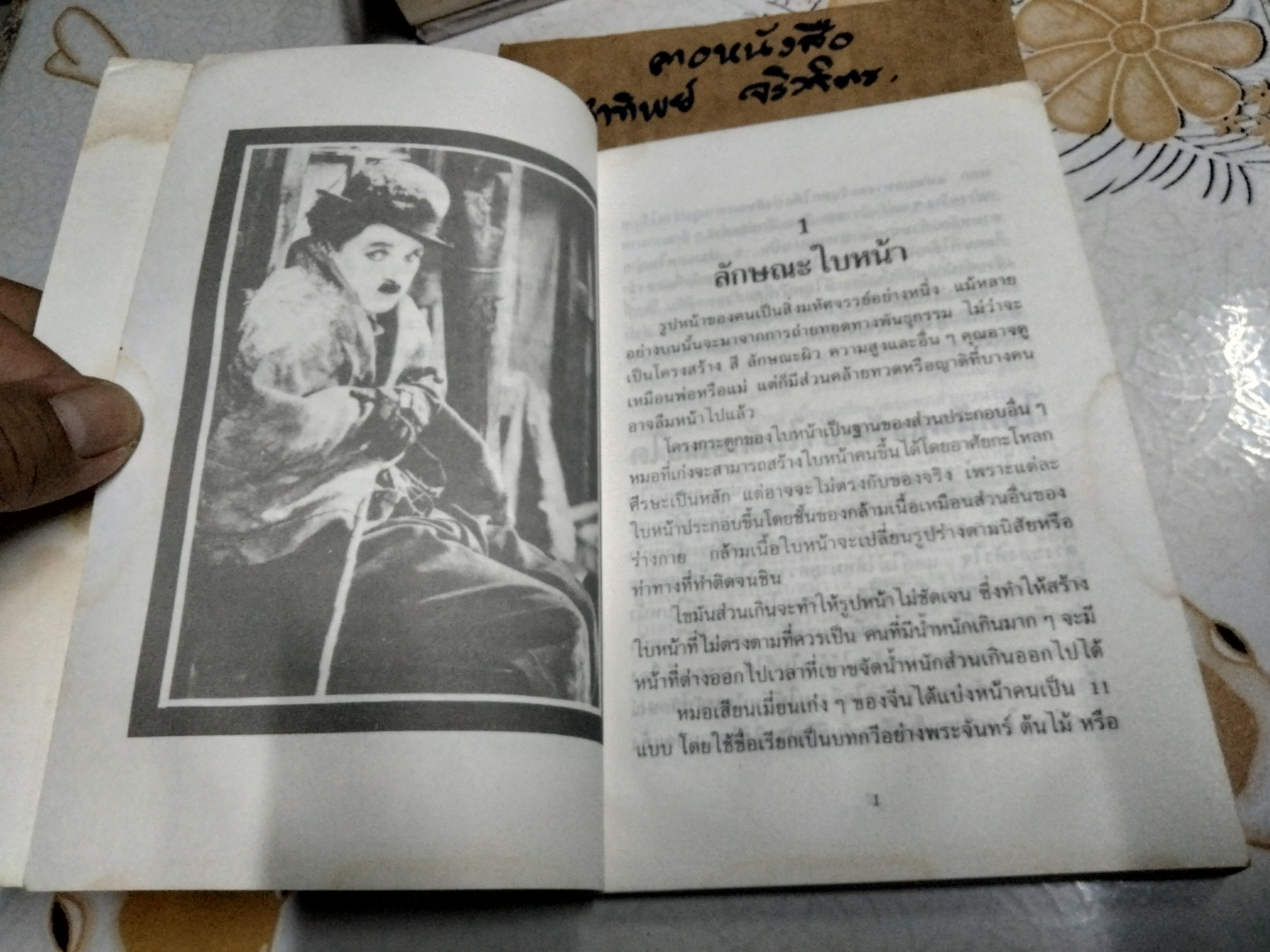 วิเคราะห์นิสัยจากใบหน้า - หลี่เถา เขียน อัญญเวทย์ แปล **หนังสือมีคราบน้ำที่ด้านในปกหน้า และหลัง