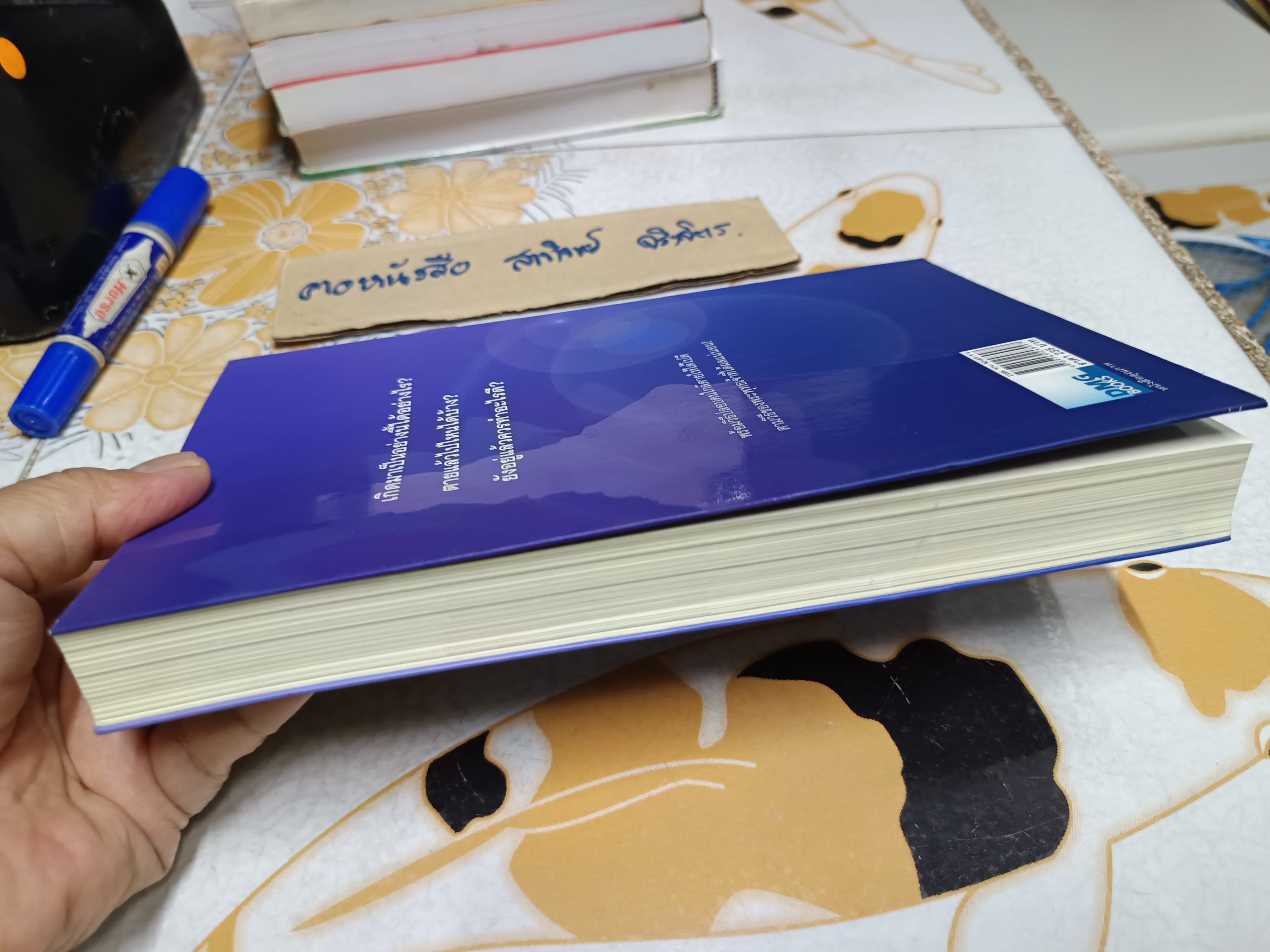 เสียดายคนตายไม่ได้อ่าน โดย ดังตฤณ สำนักพิมพ์ ดีเอ็มจี พิมพ์ปีพ.ศ 2548