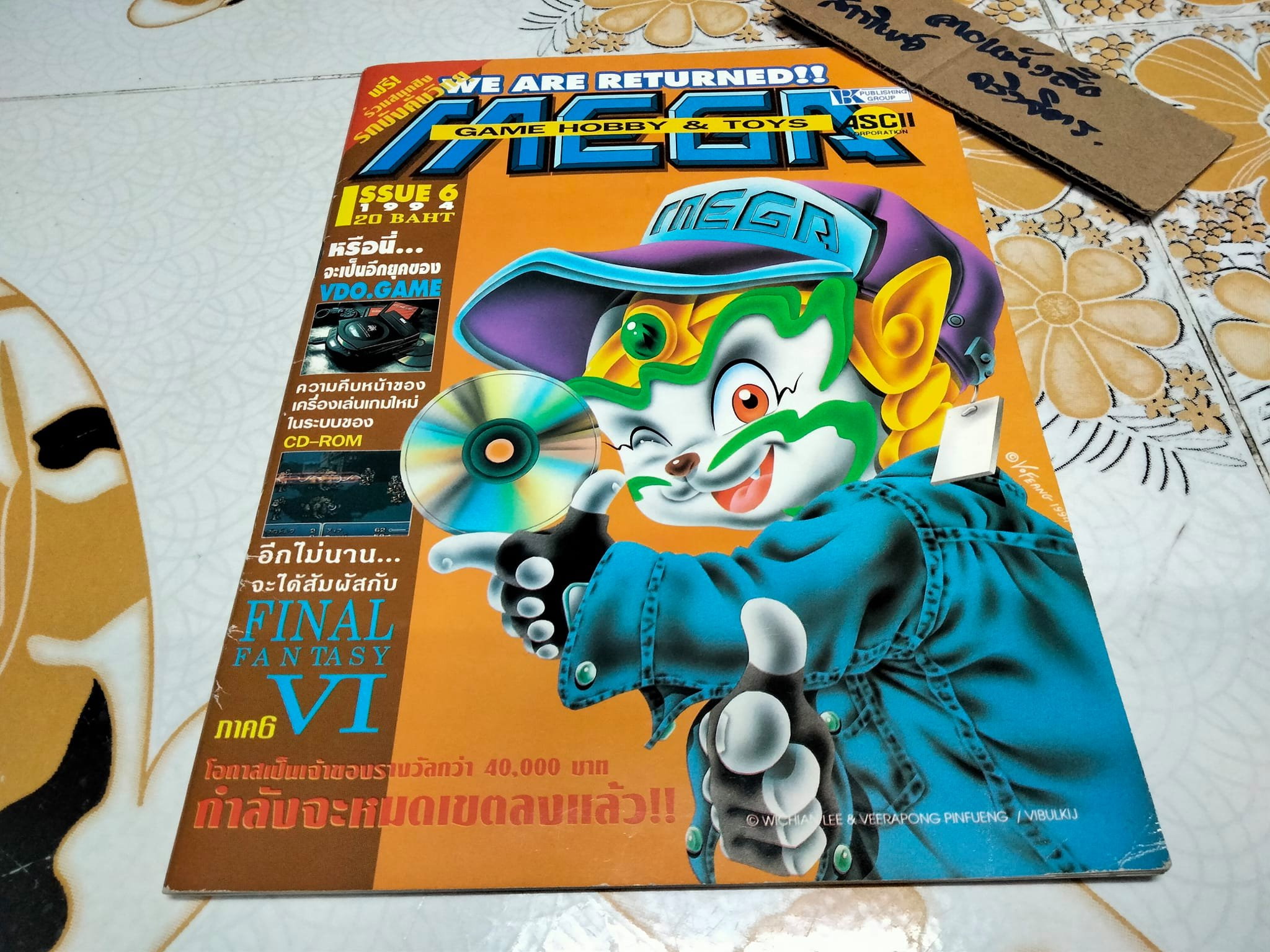 นิตยสารเกมส์ MEGA ปี 1994 ฉ. 6 **สินค้าหมด**