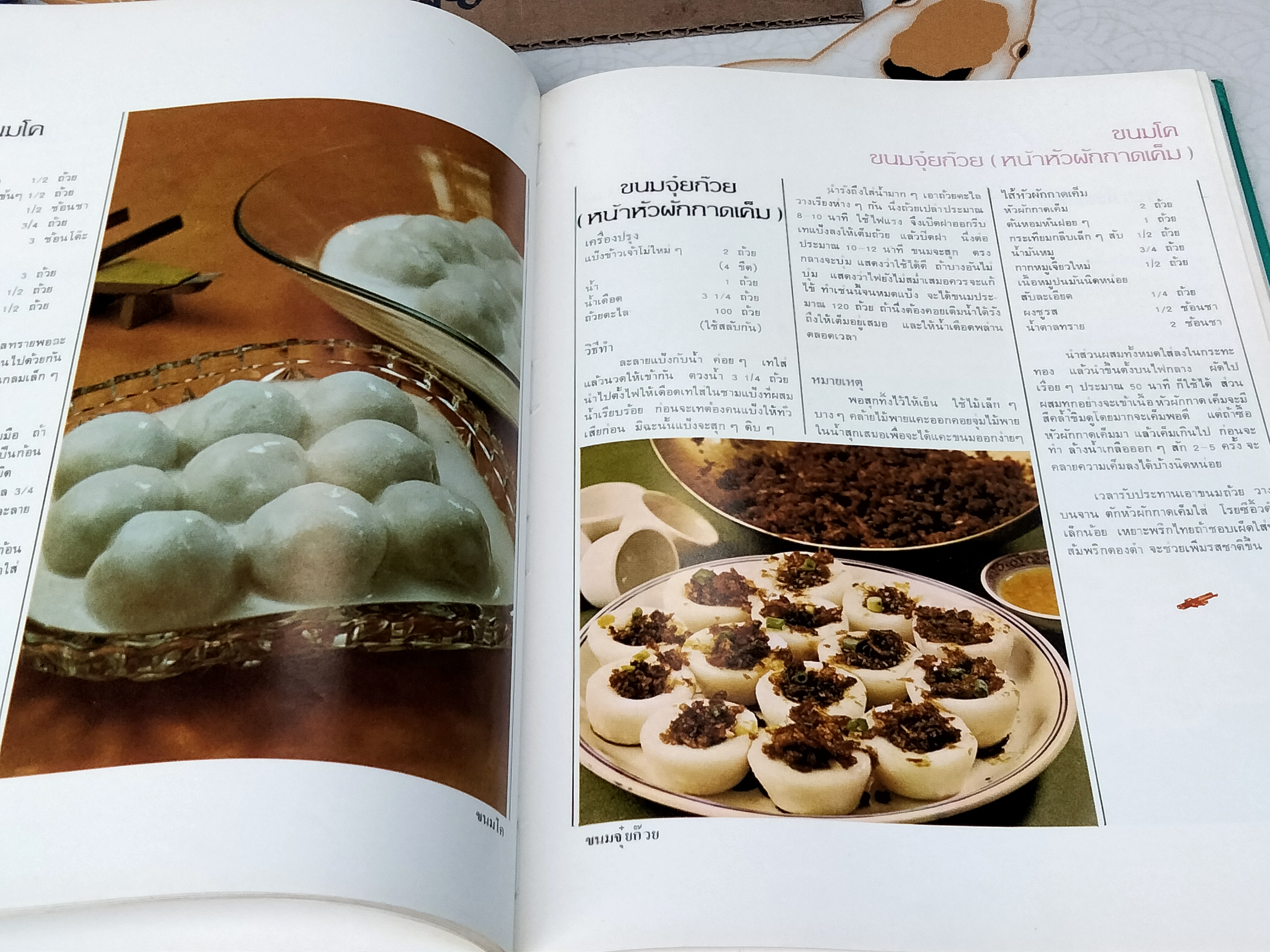 แม่บ้านรวมเล่มสารพัดอาหาร เล่ม 1-2 (ขายรวม 2 เล่ม) **สินค้าหมด**