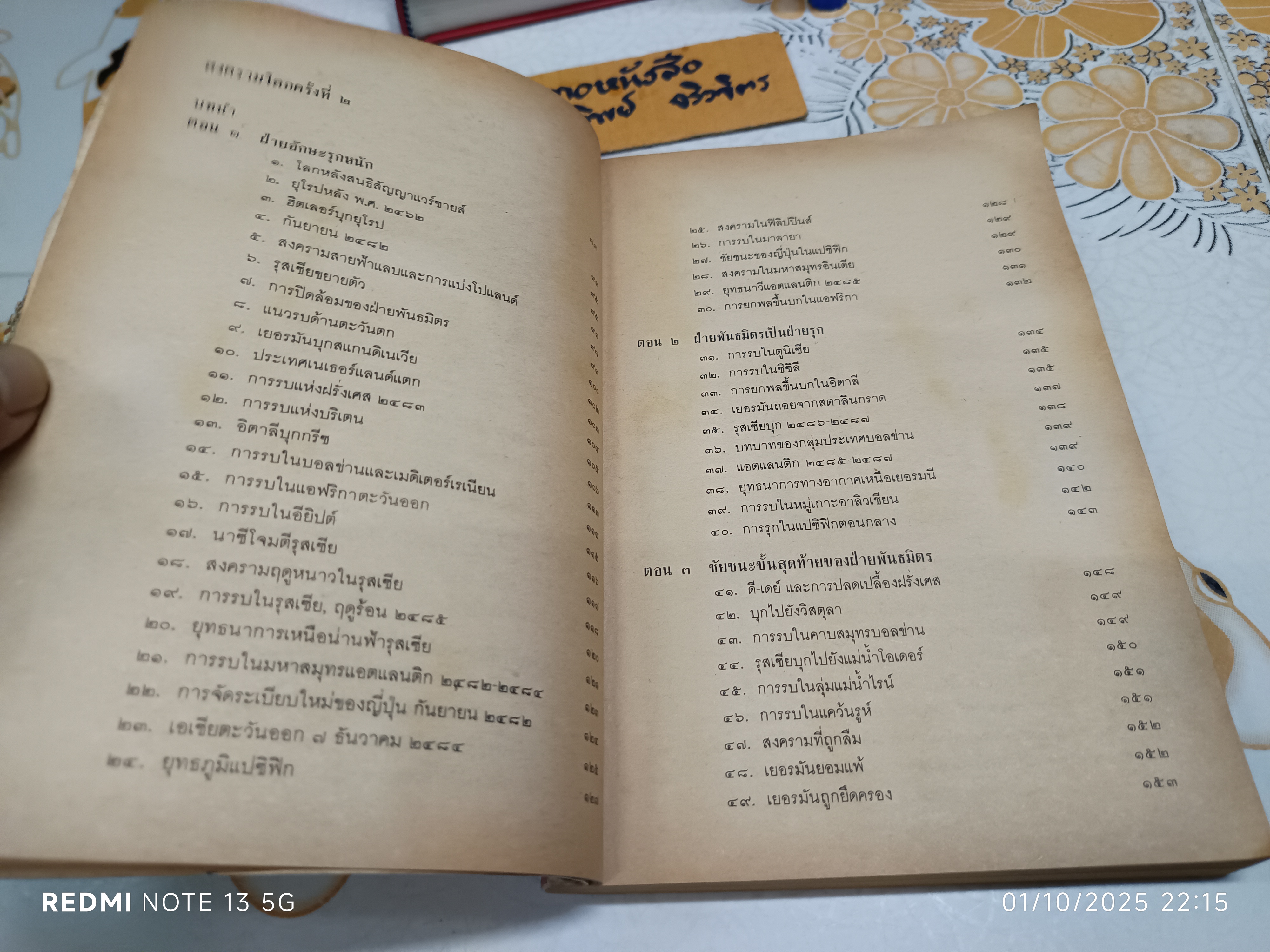 สงครามโลกครั้งที่ 1 - 2 และสงครามเกาหลี รวบรวมโดย ปรีชา ศรีวาลัย (สภาพพอใช้)