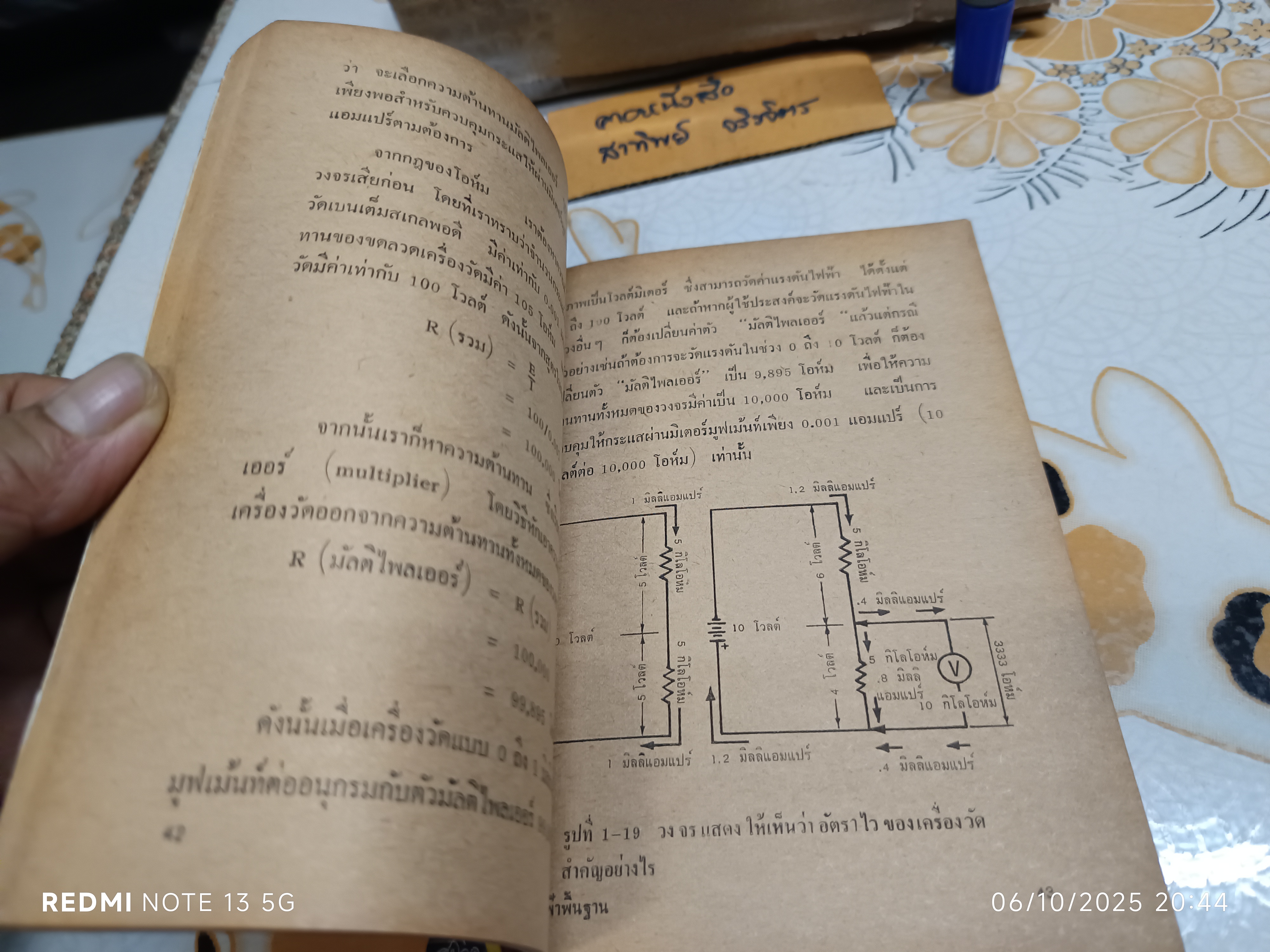 ไฟฟ้าพื้นฐาน 99 ข้อ หนังสือวิทยาศาสตร์ ชุดเร่งปัญญาอันดับที่ 2 จัดทำโดย บริษัท หนังสือวิทยาศาสตร์