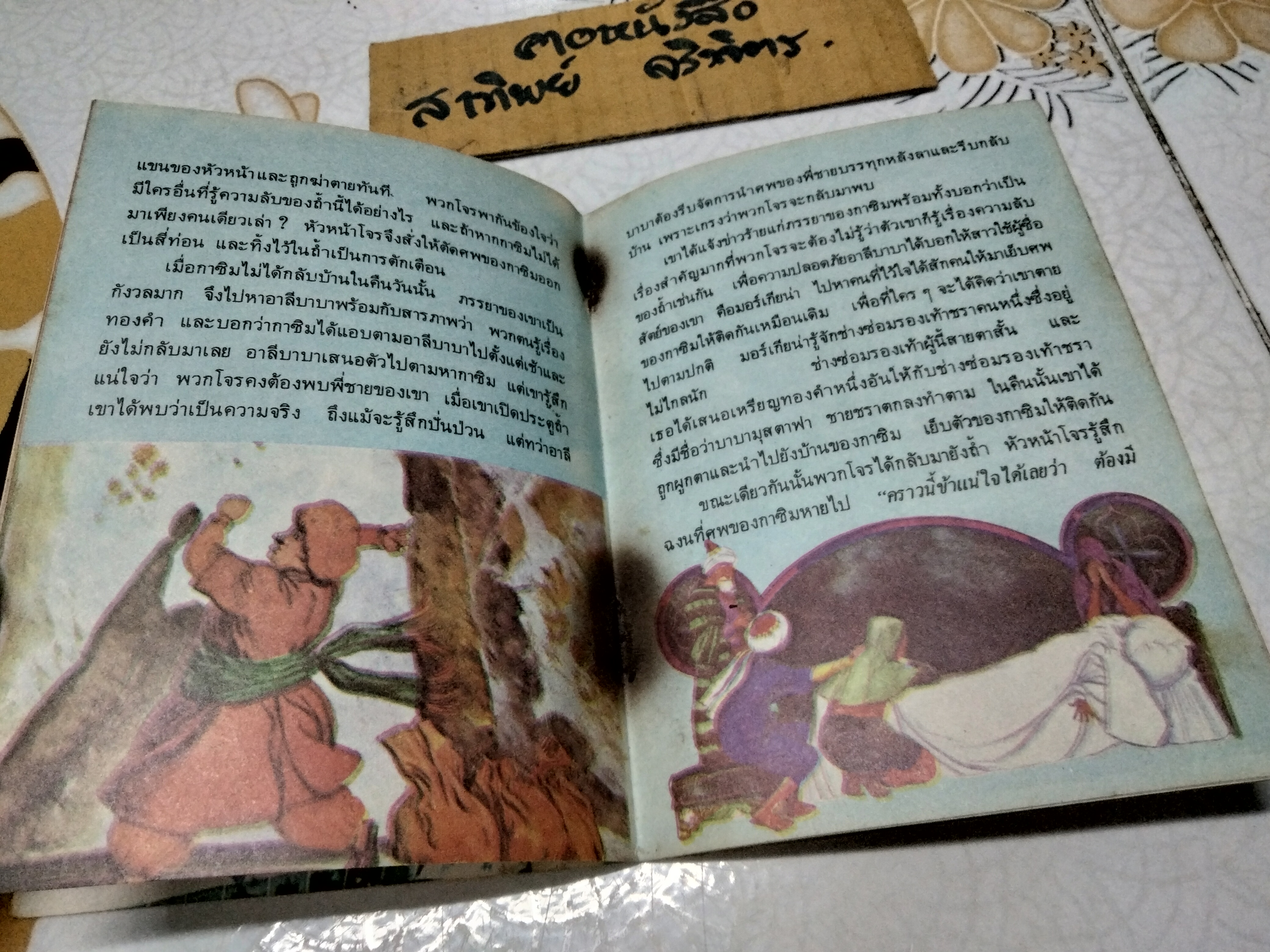 อาลีบาบากับ 40 โจร - นิทานสำนักพิมพ์สตรอเบอรี่ (ตำหนิ - ลวดเย็บหนังสือ)**สินค้าหมด**