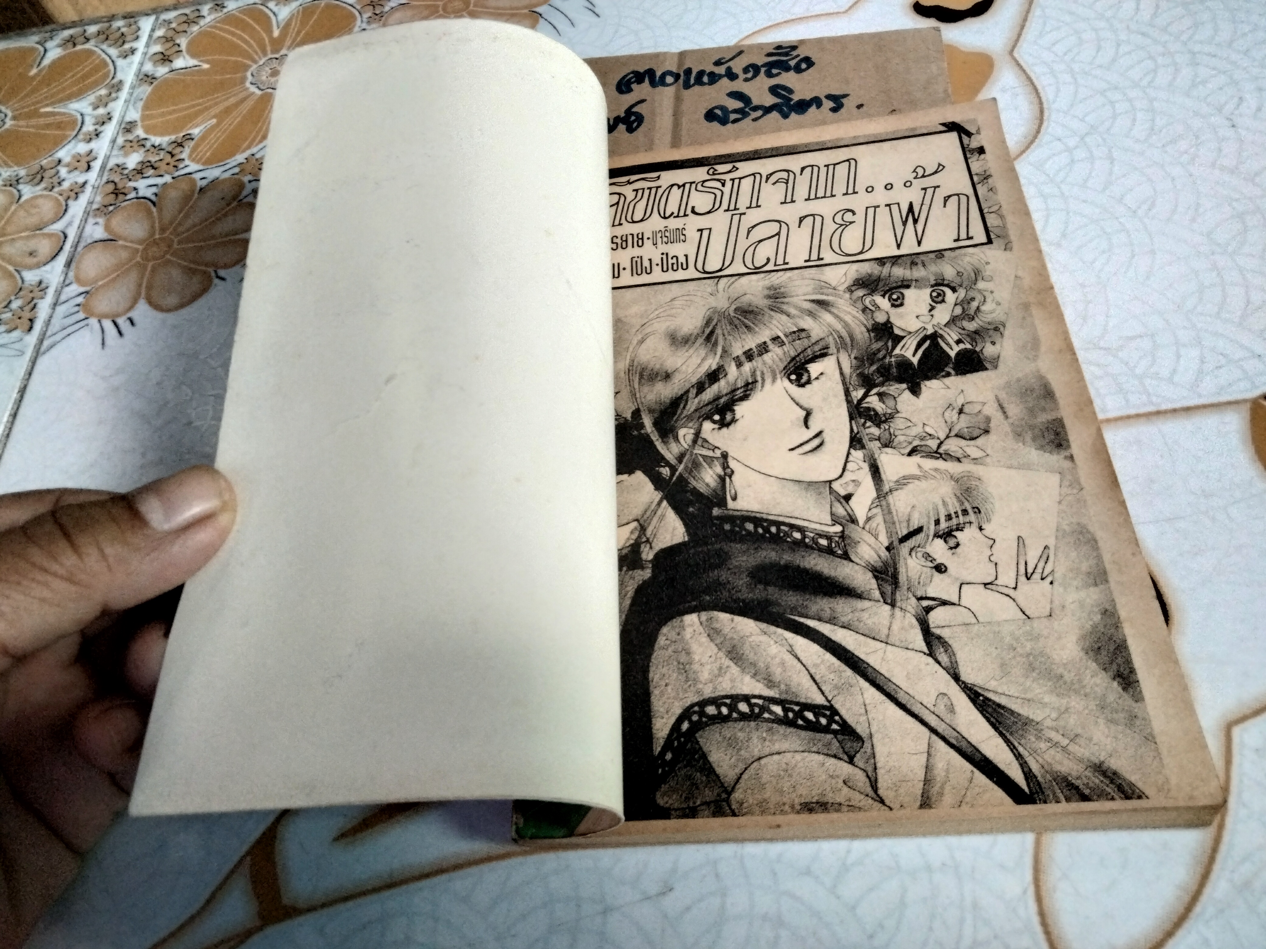 ลิขิตรัก จากปลายฟ้า (เล่มเดียวจบ) ผลงานของ อ.นางาจิ ยูกิ