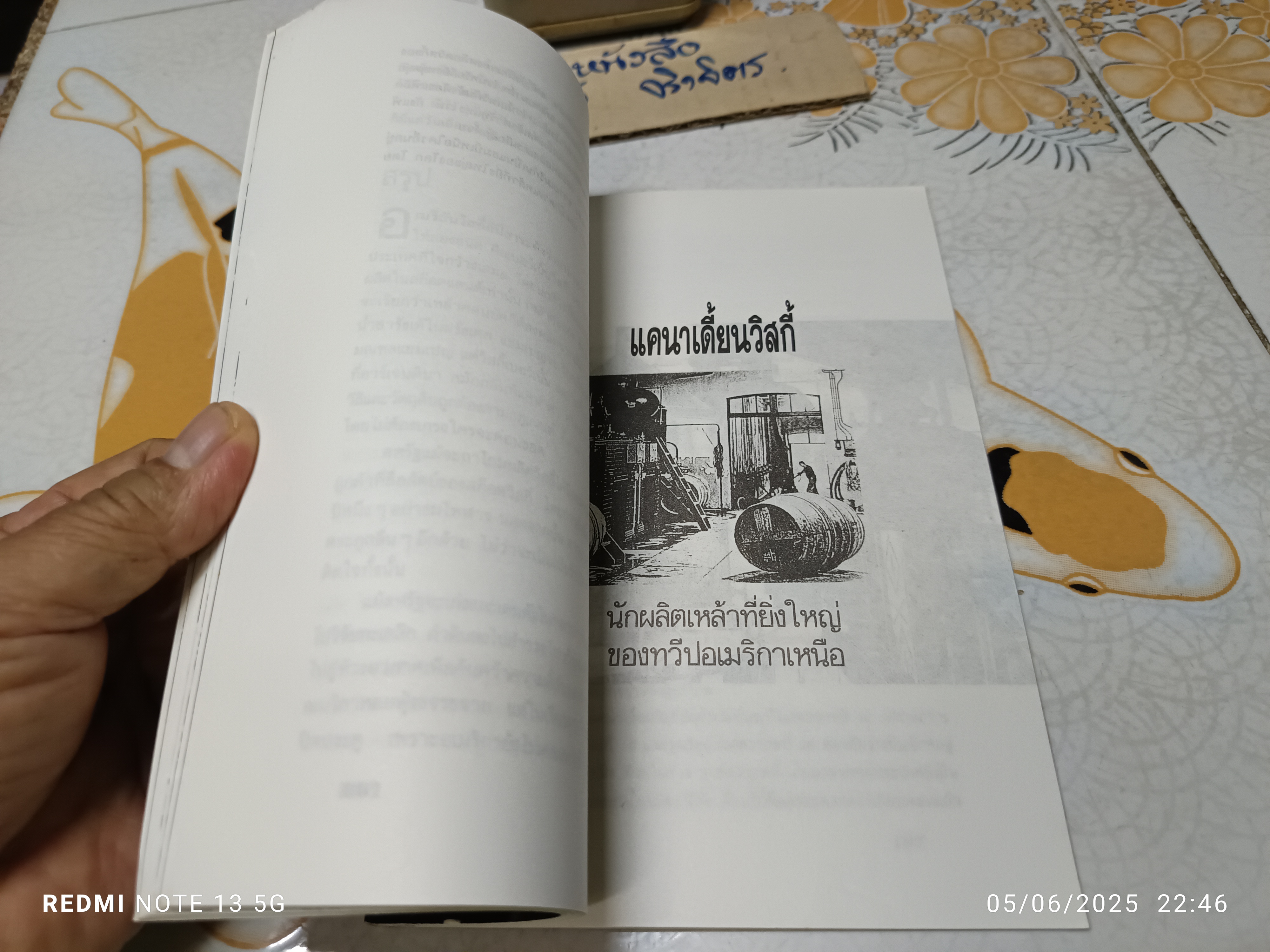 วิสกี้ โดย กมลศักดิ์ ตั้งธรรมนิยม พิมพ์ครั้งที่ 2/2531 สำนักพิมพ์น้ำค้าง