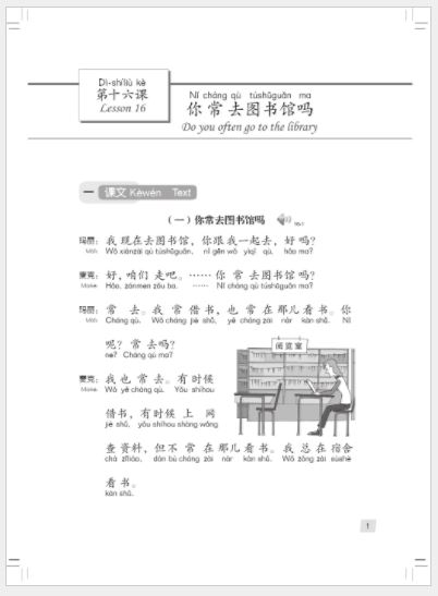 แบบเรียนภาษาจีน Hanyu Jiaocheng 1B (พิมพ์ครั้งที่ 3) 汉语教程(修订本)·第1册(下)第3版 Hanyu Jiaocheng 1B (3rd Edition)