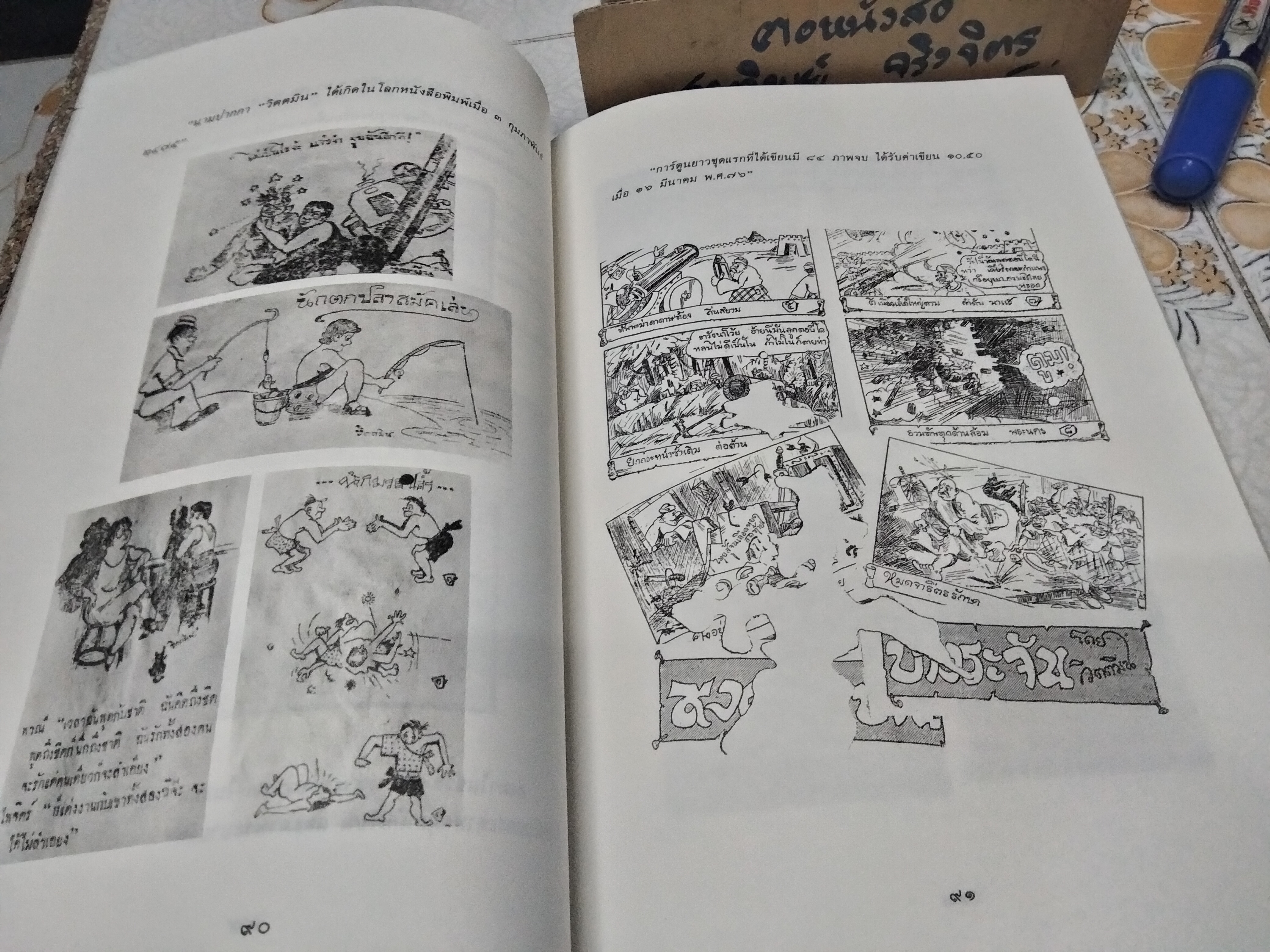 อนุสรณ์งานเมรุ วิตต์ สุทธเสถียร , ณ วัดธาตุทอง กรุงเทพฯ วันอาทิตย์ที่ 18 พฤศจิกายน 2533 **สินค้าหมด**