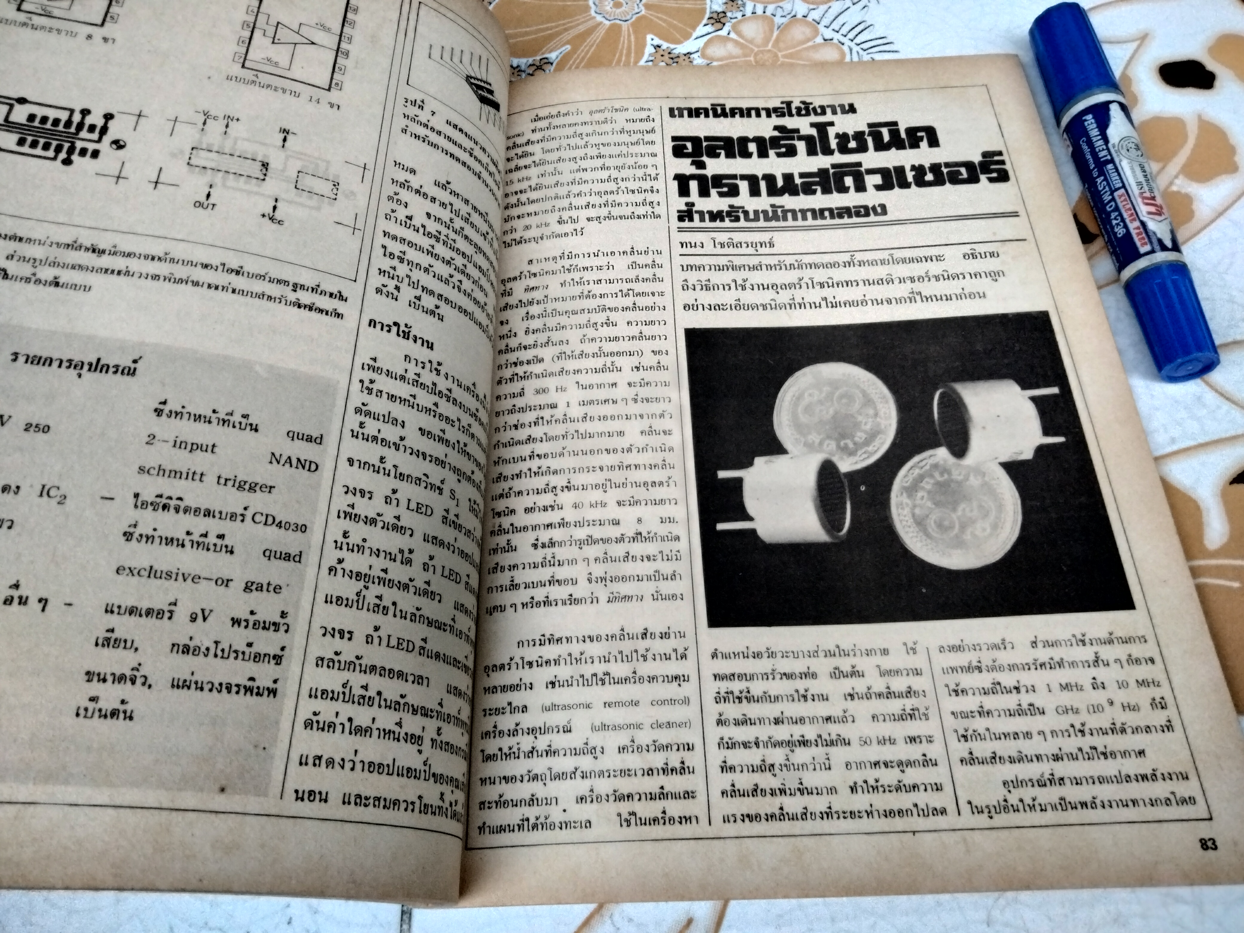 รวมโครงงานอิเลคทรอนิคส์ เล่ม 4 **สินค้าหมด**