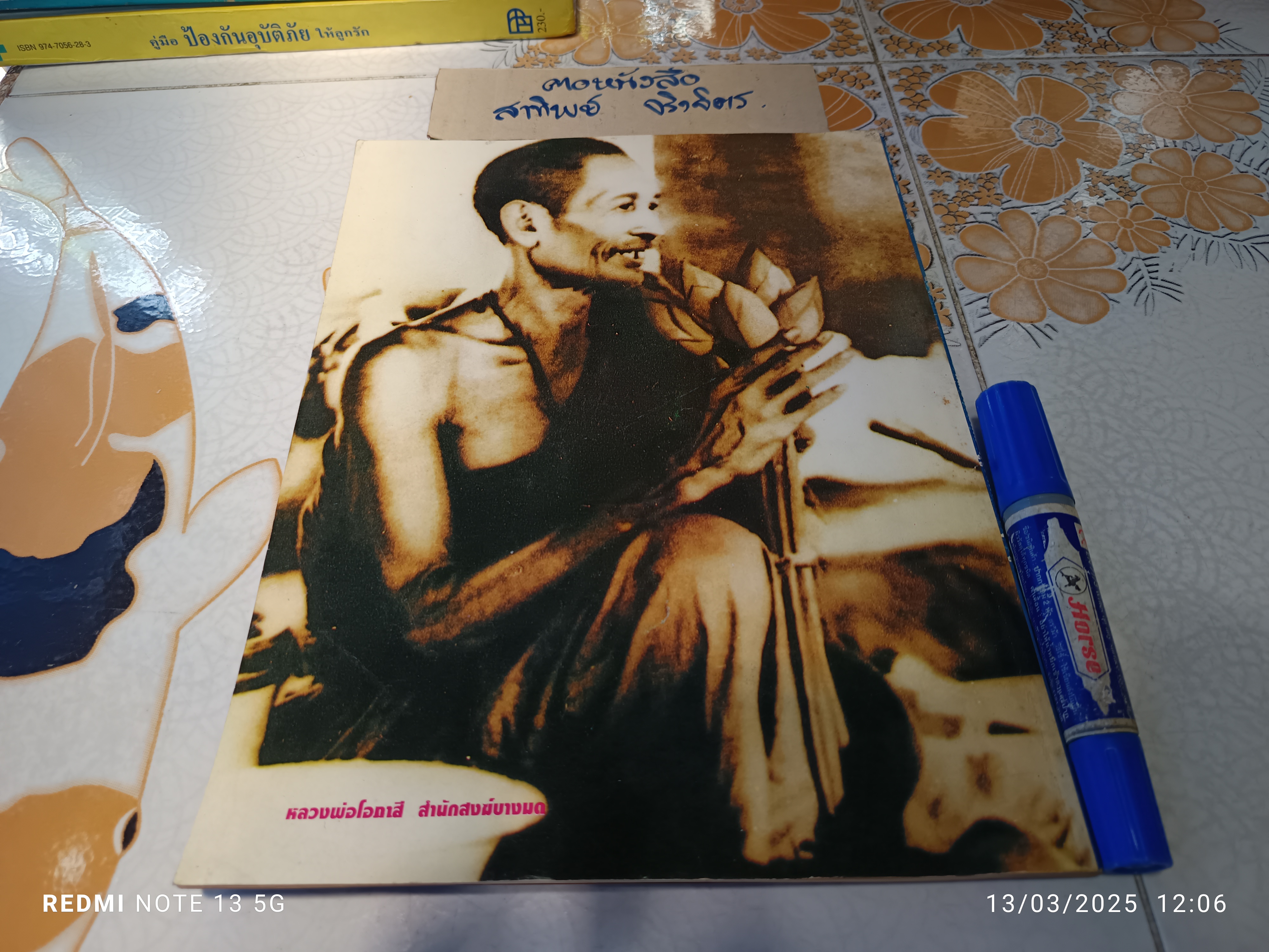 หลวงพ่อโอภาสี ผู้บูชาเพลิงเป็นพุทธบูชา