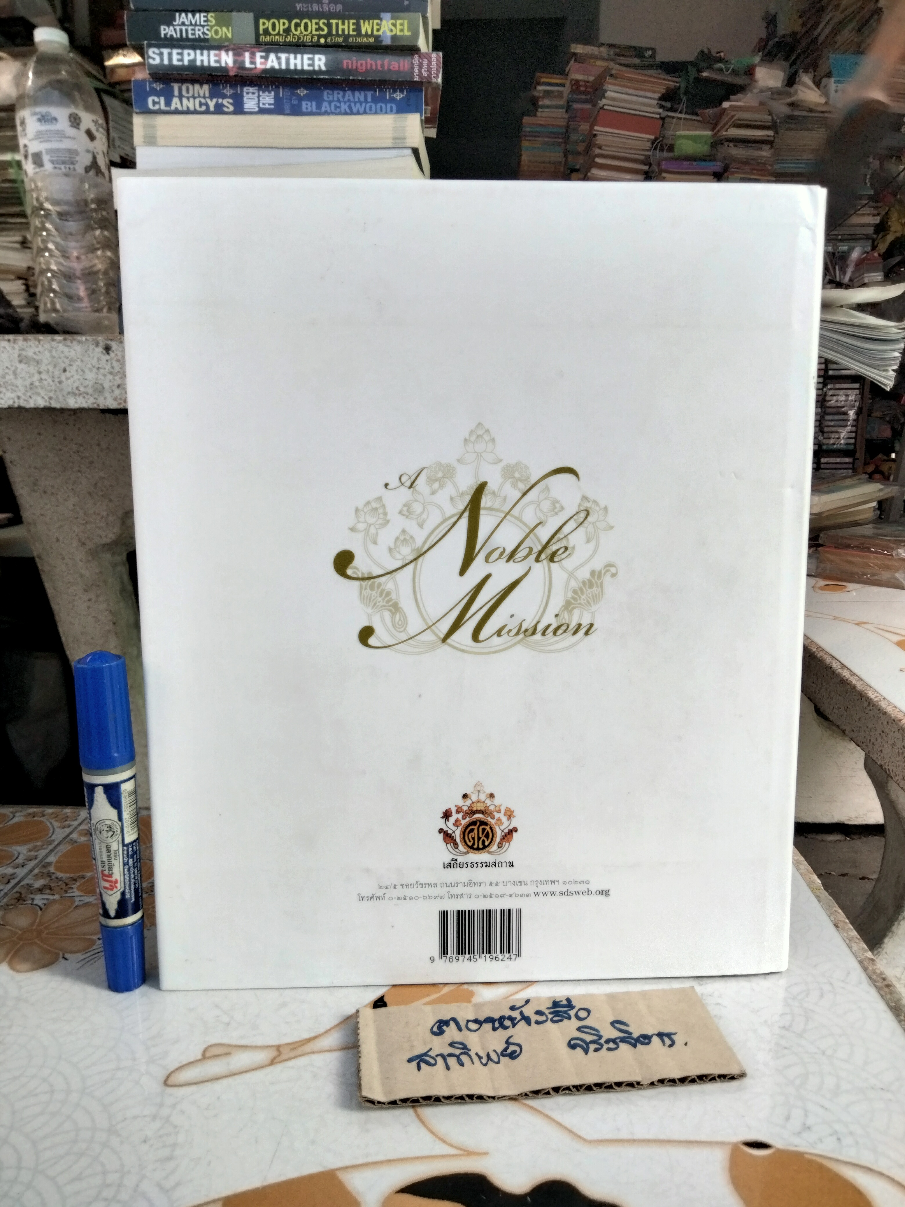 กรุณาแห่งหัวใจ A NOBLE MISSION โดย แม่ชีศันสนีย์ เสถียรสุต **สินค้าหมด**