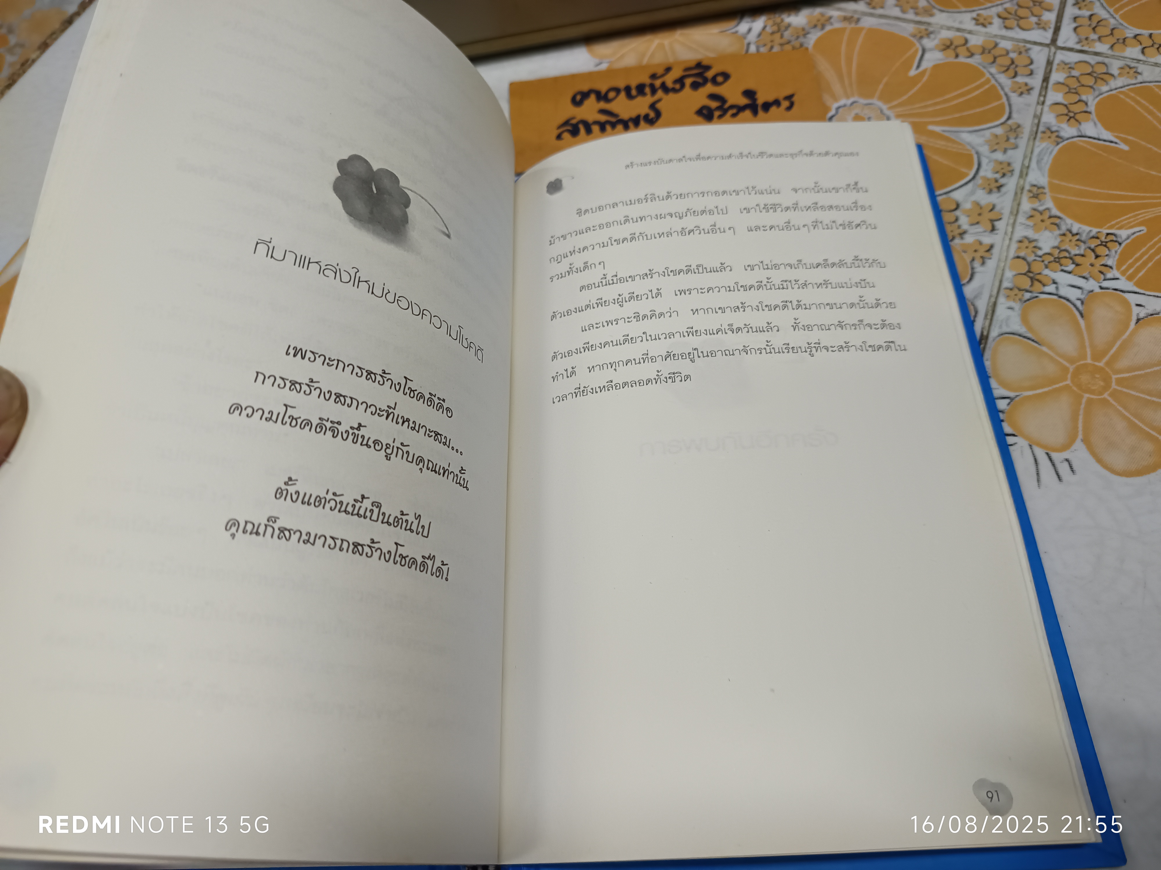 Good Luck : สร้างแรงบันดาลใจเพื่อความสำเร็จในชีวิตและธุรกิจด้วยตัวคุณเอง แต่งโดย Alex Robira และ Fernando Trias de Bes