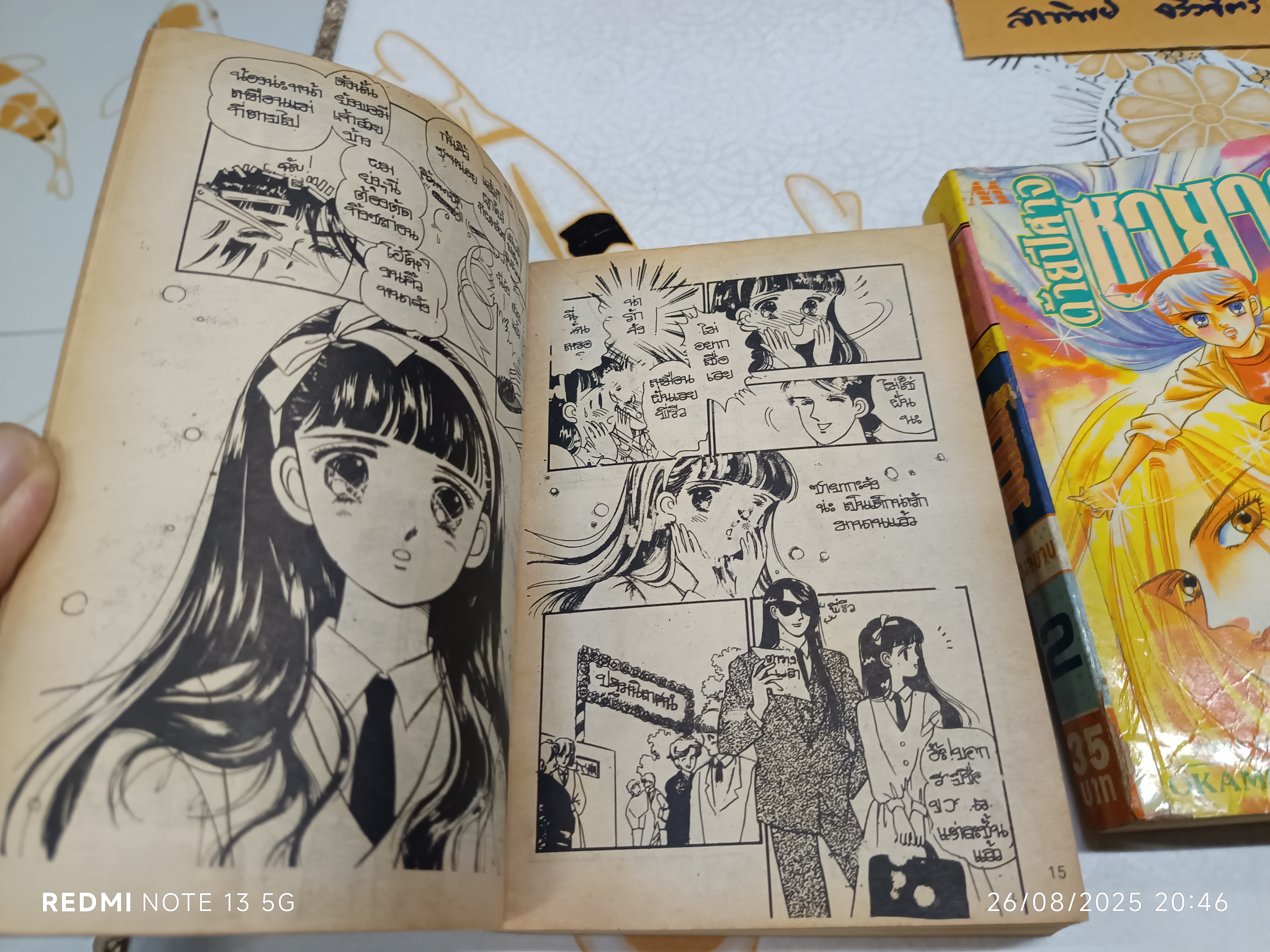 ด้ายปีศาจซายากะ (3 เล่มจบ) Okamoto Yuri สำนักพิมพ์มิตรไมตรี