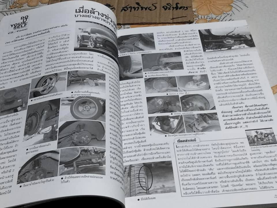 Do it yourself all you can do by Motoring Square Group นิตยสารยายยนต์ ฉบับพิเศษ - เพิ่มพูนความรู้ การดูแลรถยนต์และรถกระบะด้วยตัวเอง