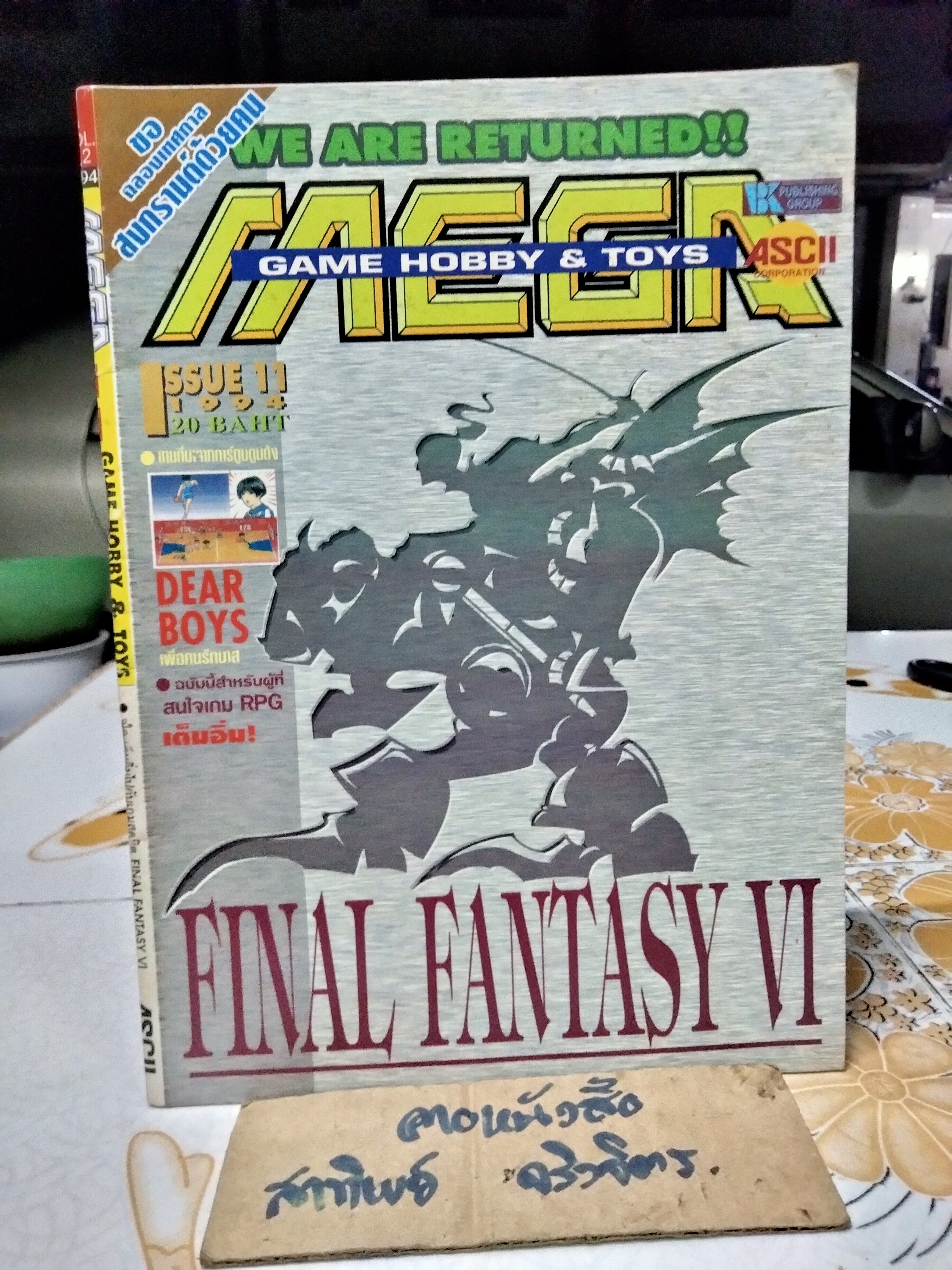 นิตยสารเกมส์ MEGA ปี 1994 ฉ. 11