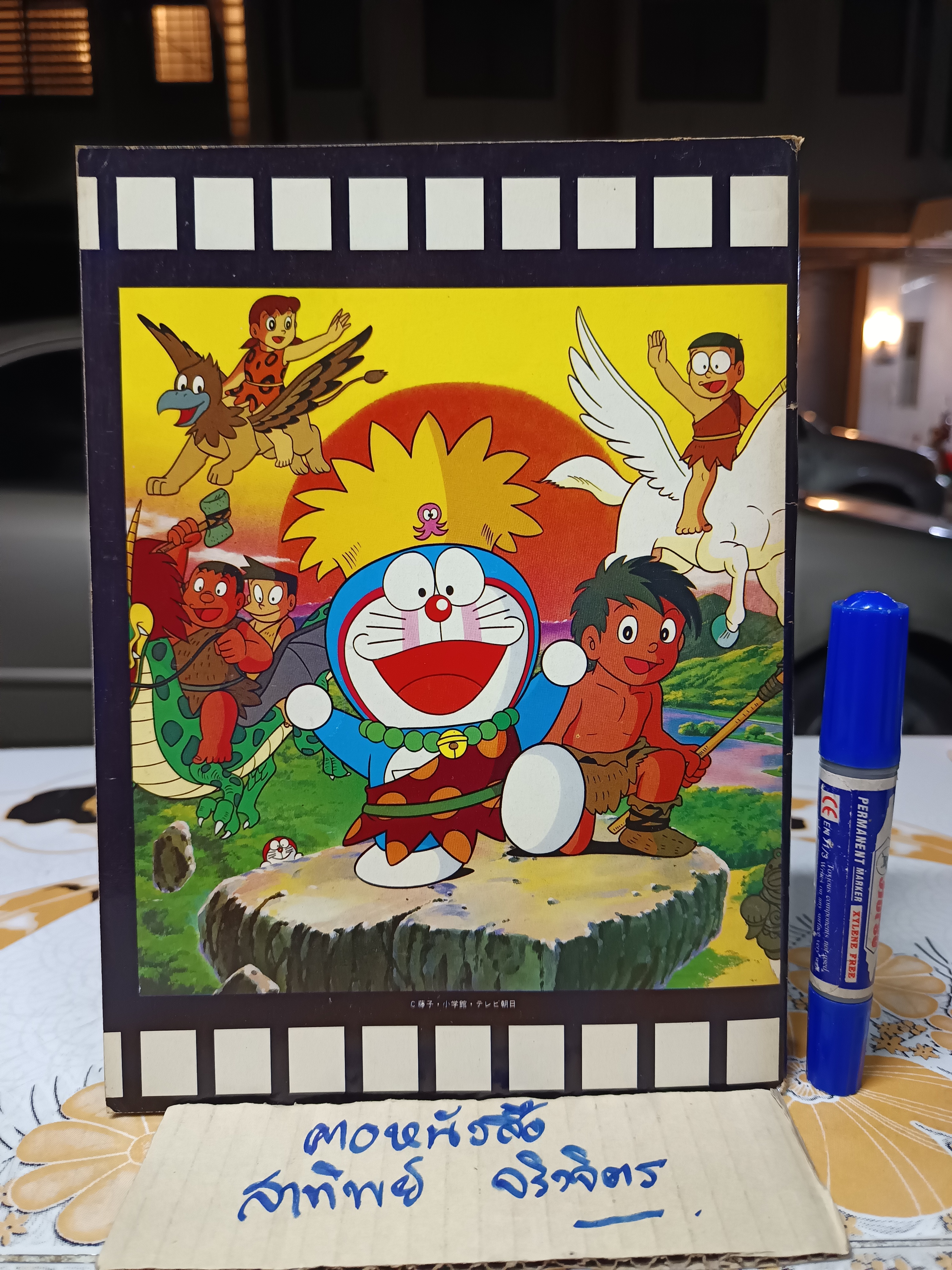 โดเรมอน ผจญภัยญี่ปุ่นโบราณ / โดเรมอน (เล่มเดียวจบ) JUMBO COMICS