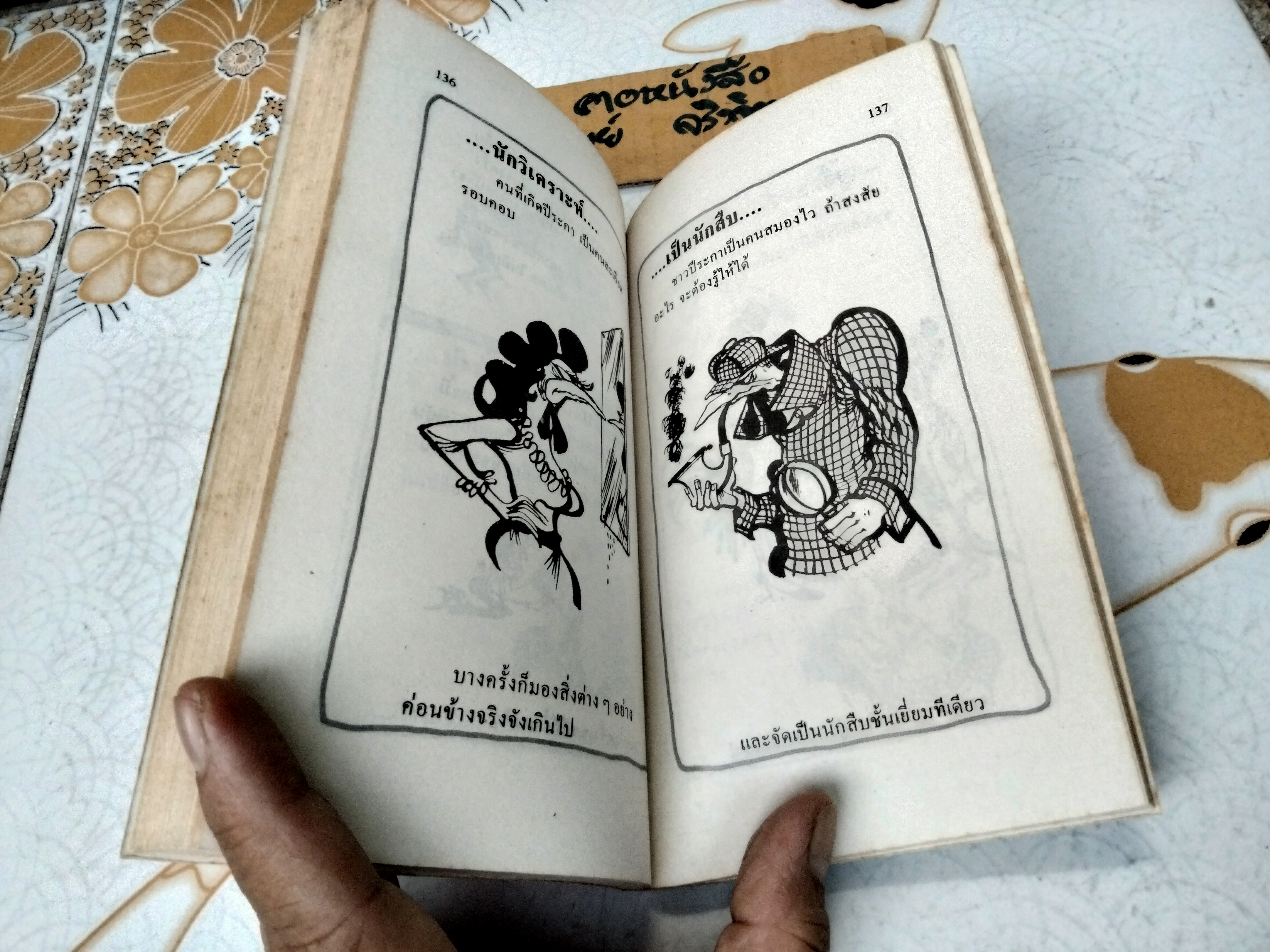 อ่านนิสัยคนตามตำราจีน โดย สัตยวัต **สินค้าหมด**