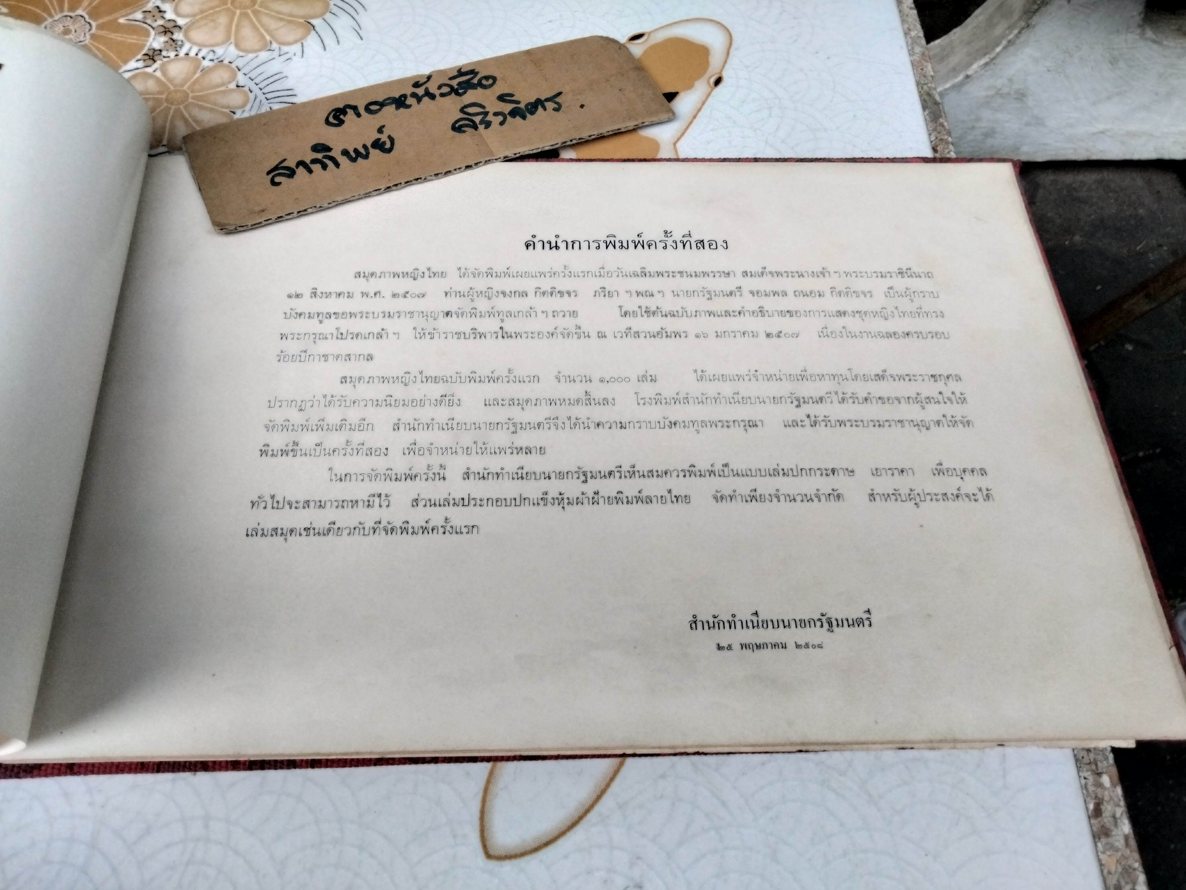 สมุดภาพหญิงไทย ฉบับพิมพ์ทูลเกล้าฯถวาย ณ วันเฉลิมพระชนมพรรษา สมเด็จพระนางเจ้าฯพระบรมราชินีนาถ พ.ศ.2507 **ครั้งนี้เป็นการพิมพ์ครั้งที่ 2 **สินค้าหมด**