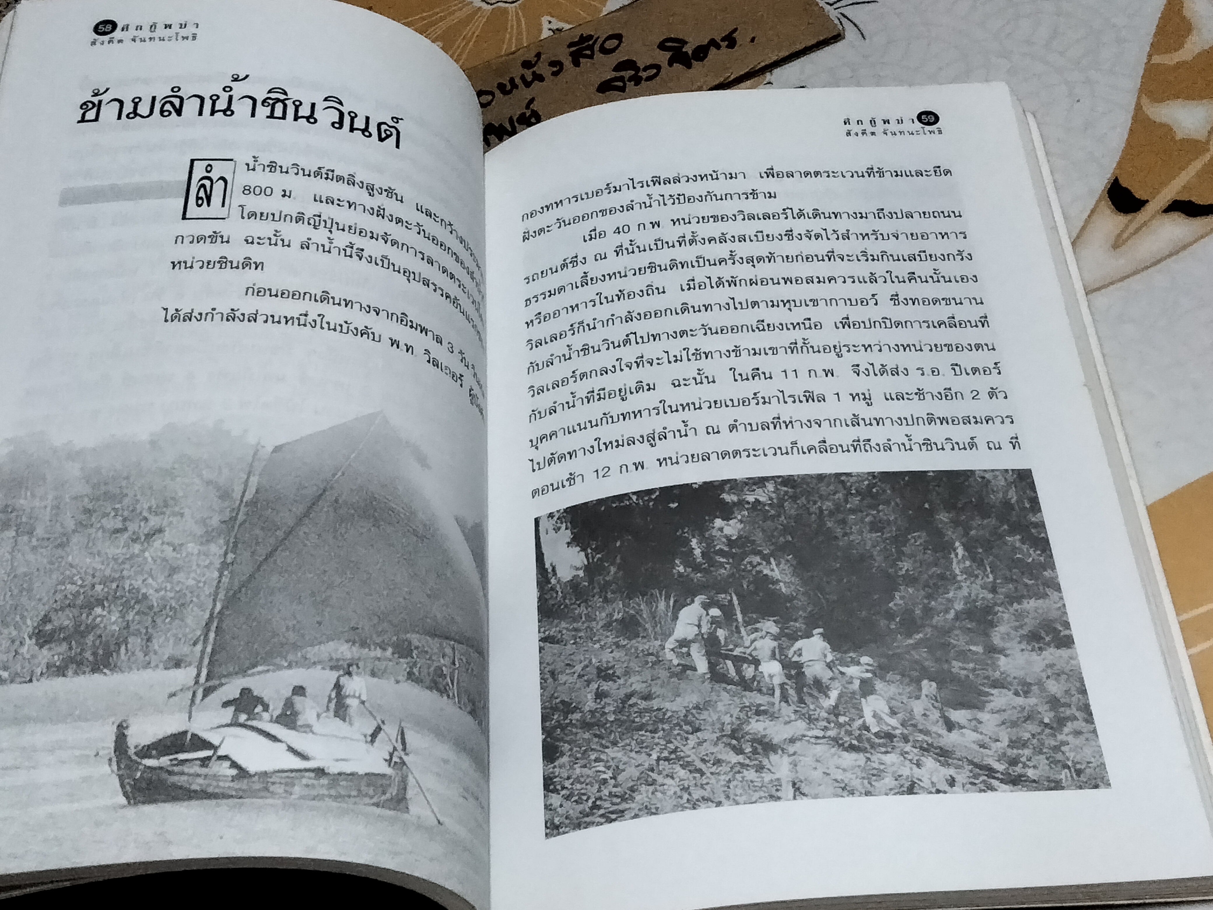 ศึกกู้พม่า - สังคีต จันทนะโพธิ (บางส่วนจากบันทึก Objected Burma ของ John Rolo)