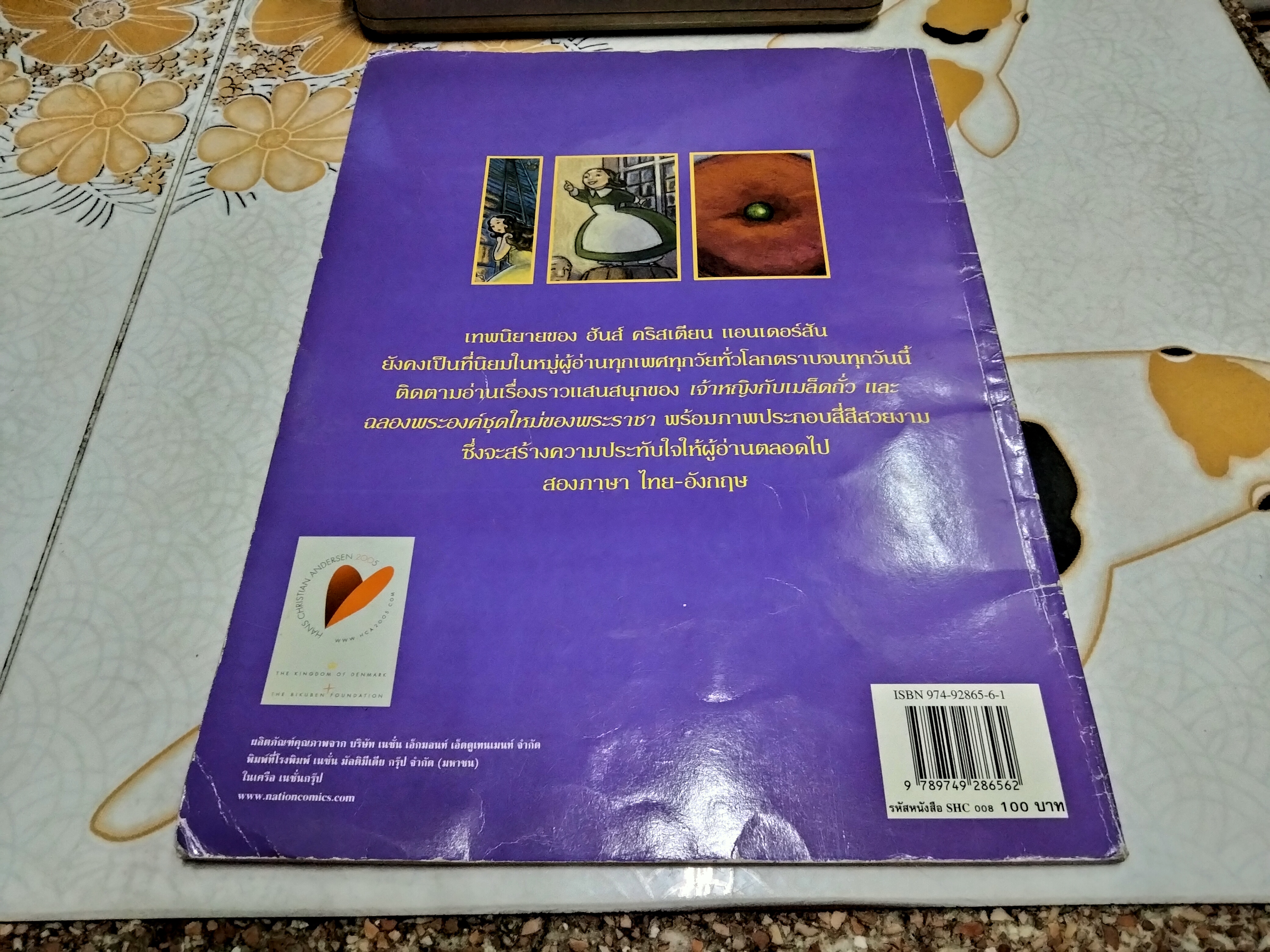 เทพนิยาย ฮันส์คริสเตียน แอนเดอร์สัน ( 2 ภาษา) เจ้าหญิงกับเมล็ดถั่ว + ฉลองพระองค์ชุดใหม่ของพระราชา