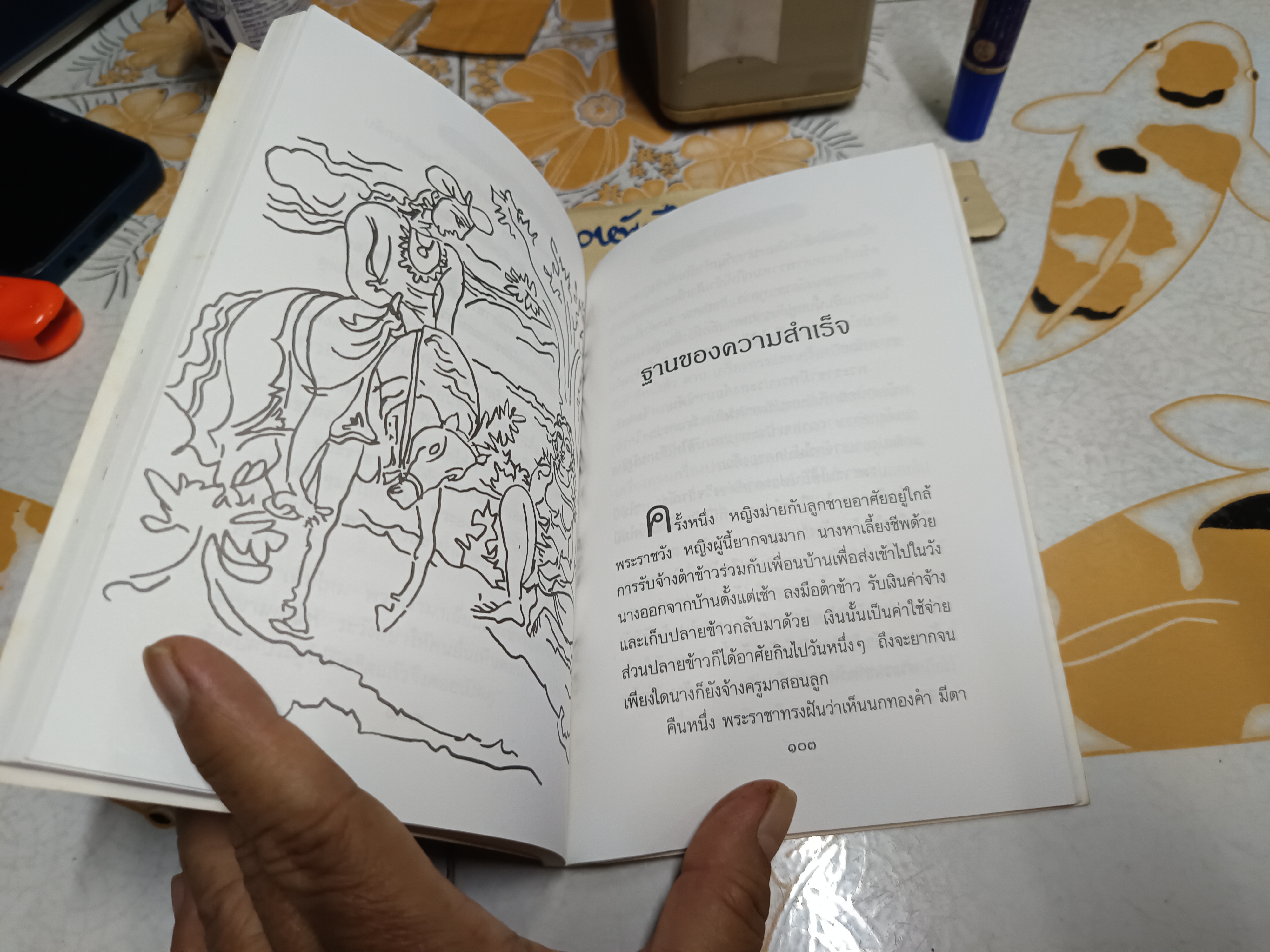 นิยายสิงหล ชุด คนทันคน นิยายพื้นบ้านของชาวสิงหลหรือลังกา ผู้เขียน ยอร์จ คีย์ต / ปรีชา ช่อปทุมมา แปล