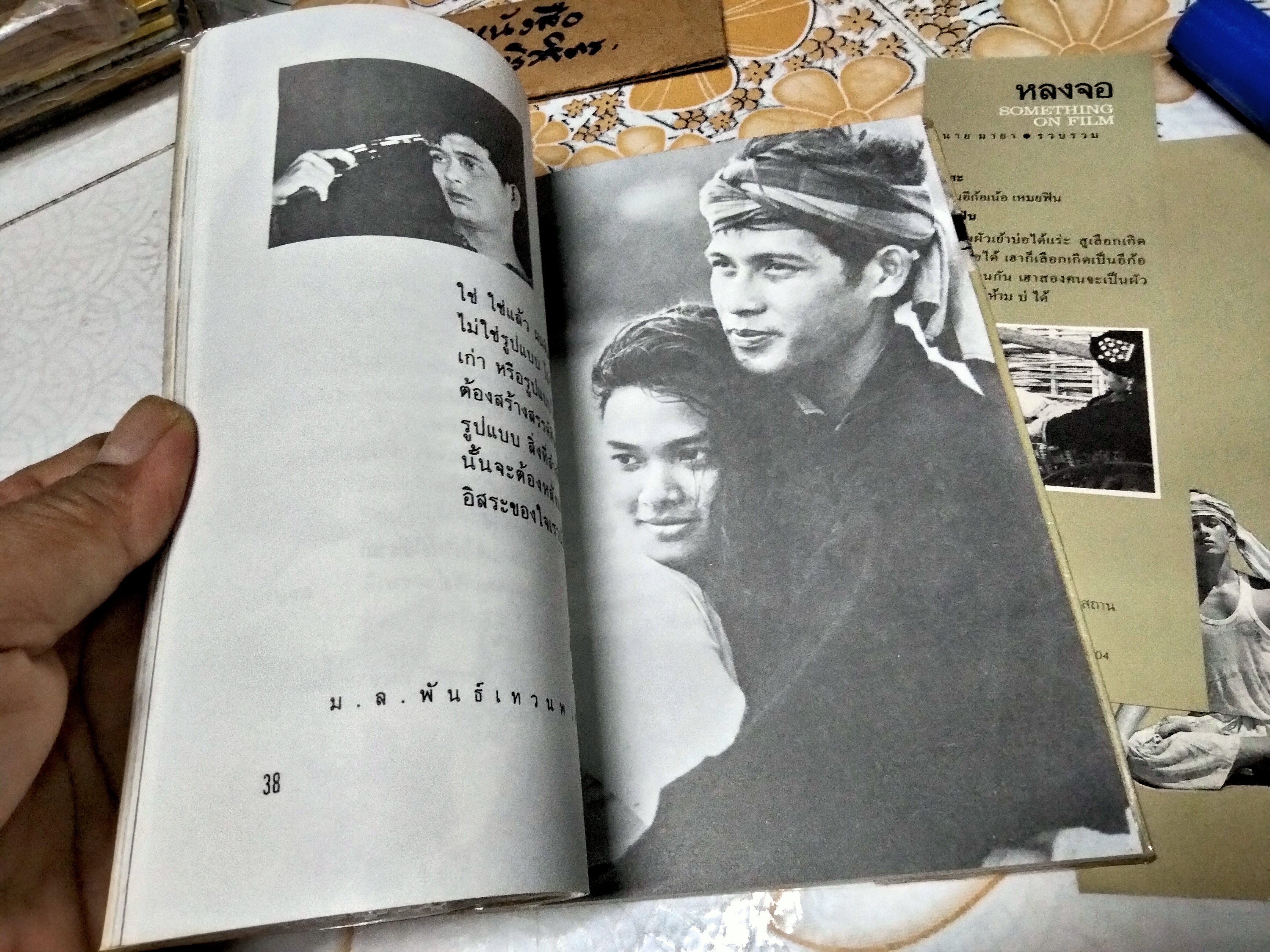 หลงจอ Something on Film นายมายา รวบรวม Black Magic Printing 1991