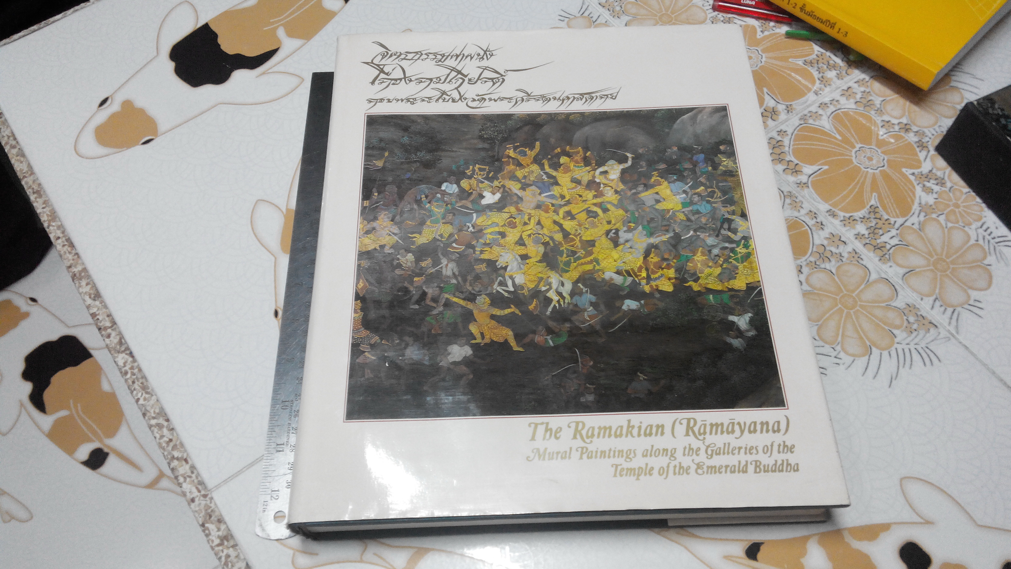 จิตรกรรมฝาผนังเรื่องรามเกียรติ์ รอบพระระเบียง วัดพระศรีรัตนศาสดาราม ( The Ramayana - Mural paintings along the galleries of the temple of The Emerald Budha ) หนังสือปกแข็ง มีใบหุ้มปก พร้อมกล่อง