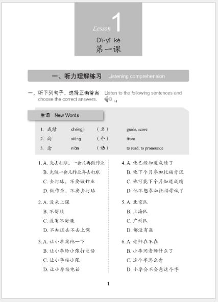 แบบเรียนภาษาจีน Hanyu Tingli Jiaocheng (แบบเรียน+แบบฝึกหัด) (พิมพ์ครั้งที่ 3) เล่ม 2+MP3 汉语听力教程（第3版）第2册 Hanyu Tingli Jiaocheng (3rd Edition) เล่ม 2+MP3