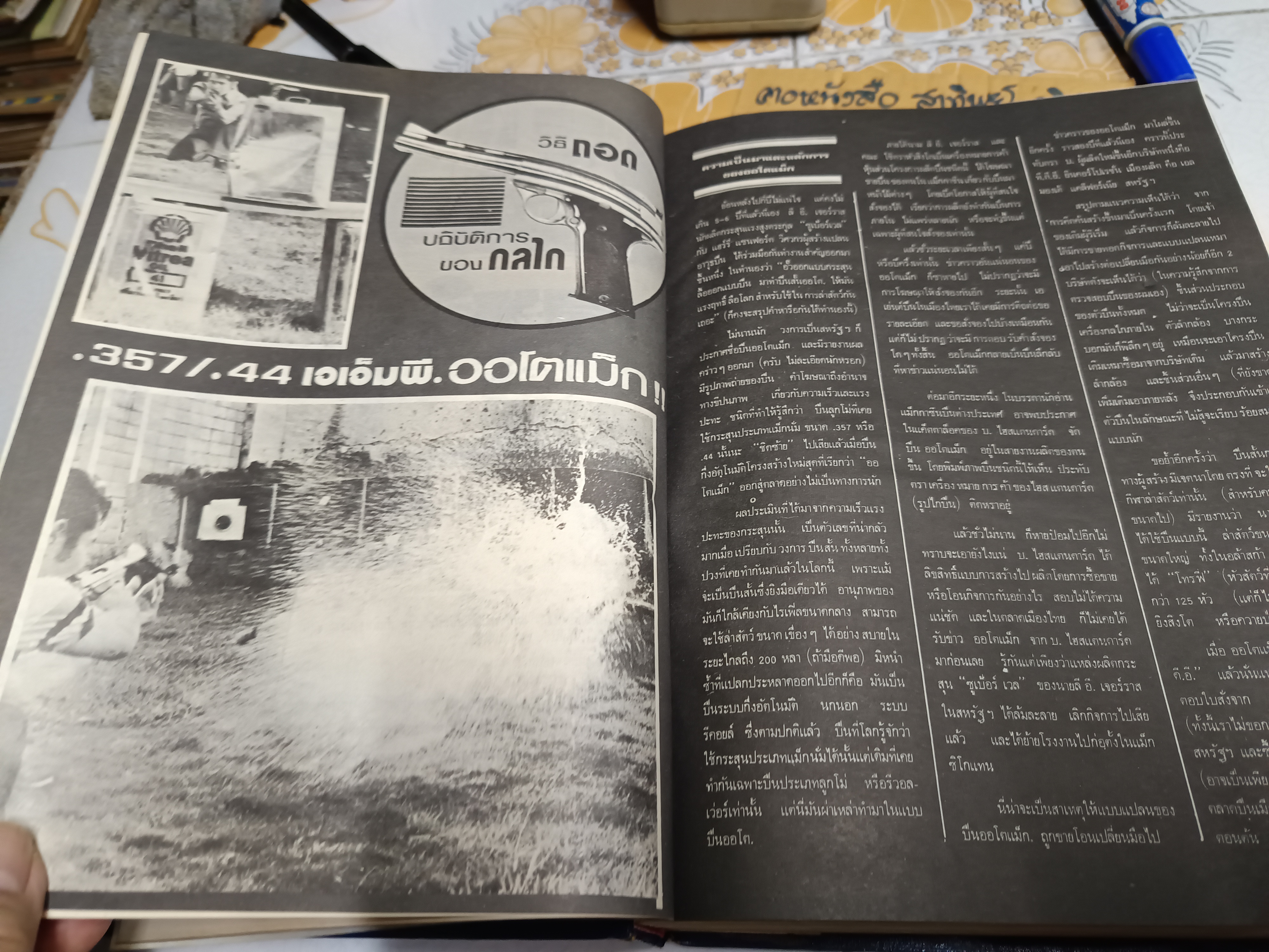 ปืนและกระสุนรวมเล่ม (ฉบับผ่าปืน) จัดทำโดย ฉัตรชัย วิเศษสุวรรณภูมิ (รวมเล่มตั้งแต่เล่ม 1 ถึง 10)