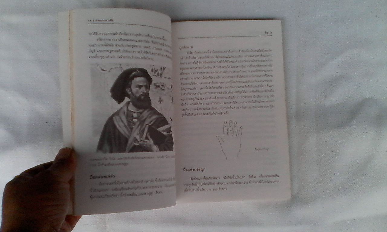 อ่านคนจากลายมือ (How to read Palms by Dr.Maria Costavile) - ดาวเนปจูน แปล-เรียบเรียง **สินค้าหมด**