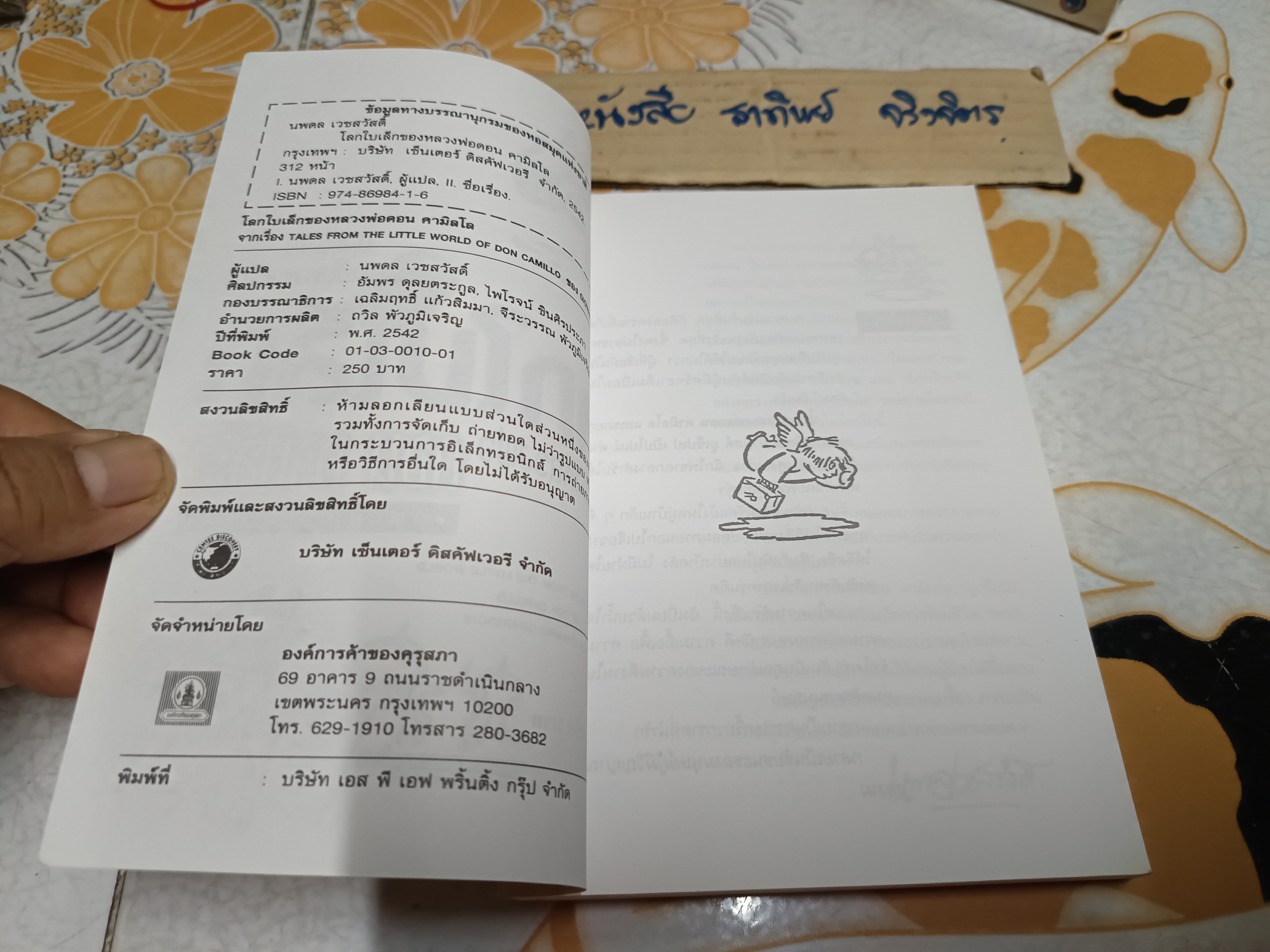 โลกใบเล็กของหลวงพ่อดอน คามิลโล (ไผ่แดงฉบับหางเครื่อง) Giovanni Guareschi เขียน - นพดล เวชสวัสดิ์ แปล