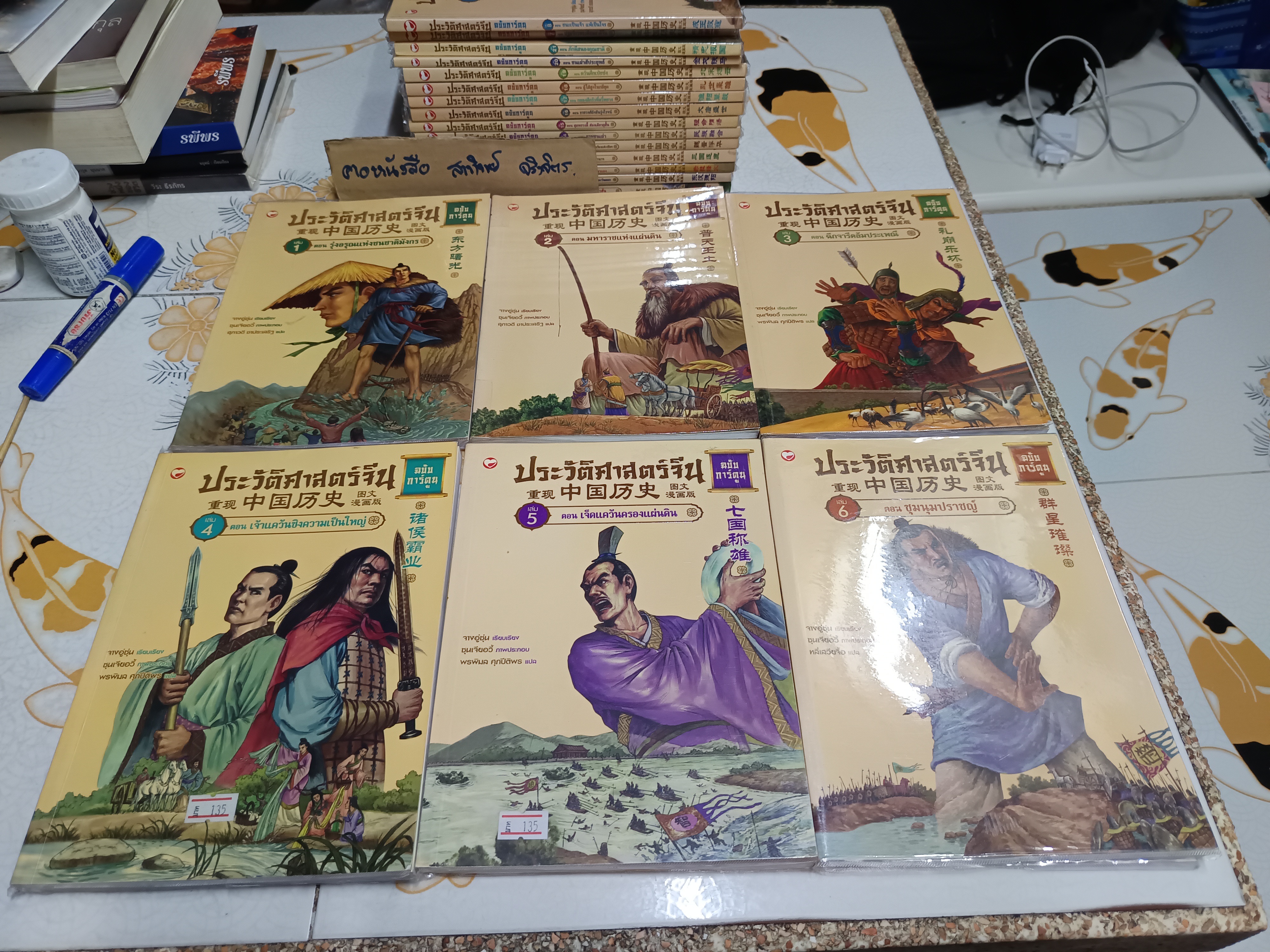 ประวัติศาสตร์จีน - ฉบับการ์ตูน พิมพ์ออกมาแค่ 21 เล่ม (ซีรีย์ 30 เล่ม) **สินค้าหมด**