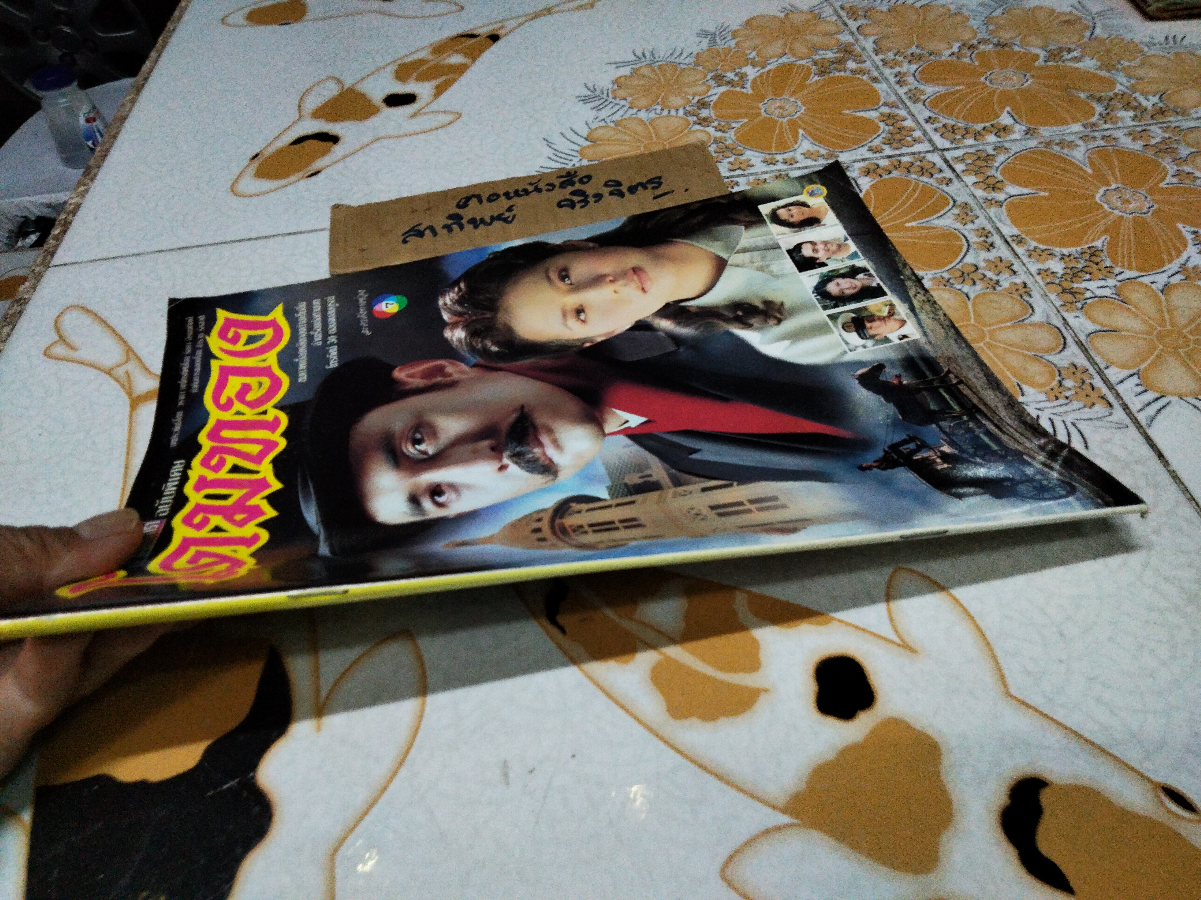 โดมทอง - นิตยสารเรื่องย่อละคร