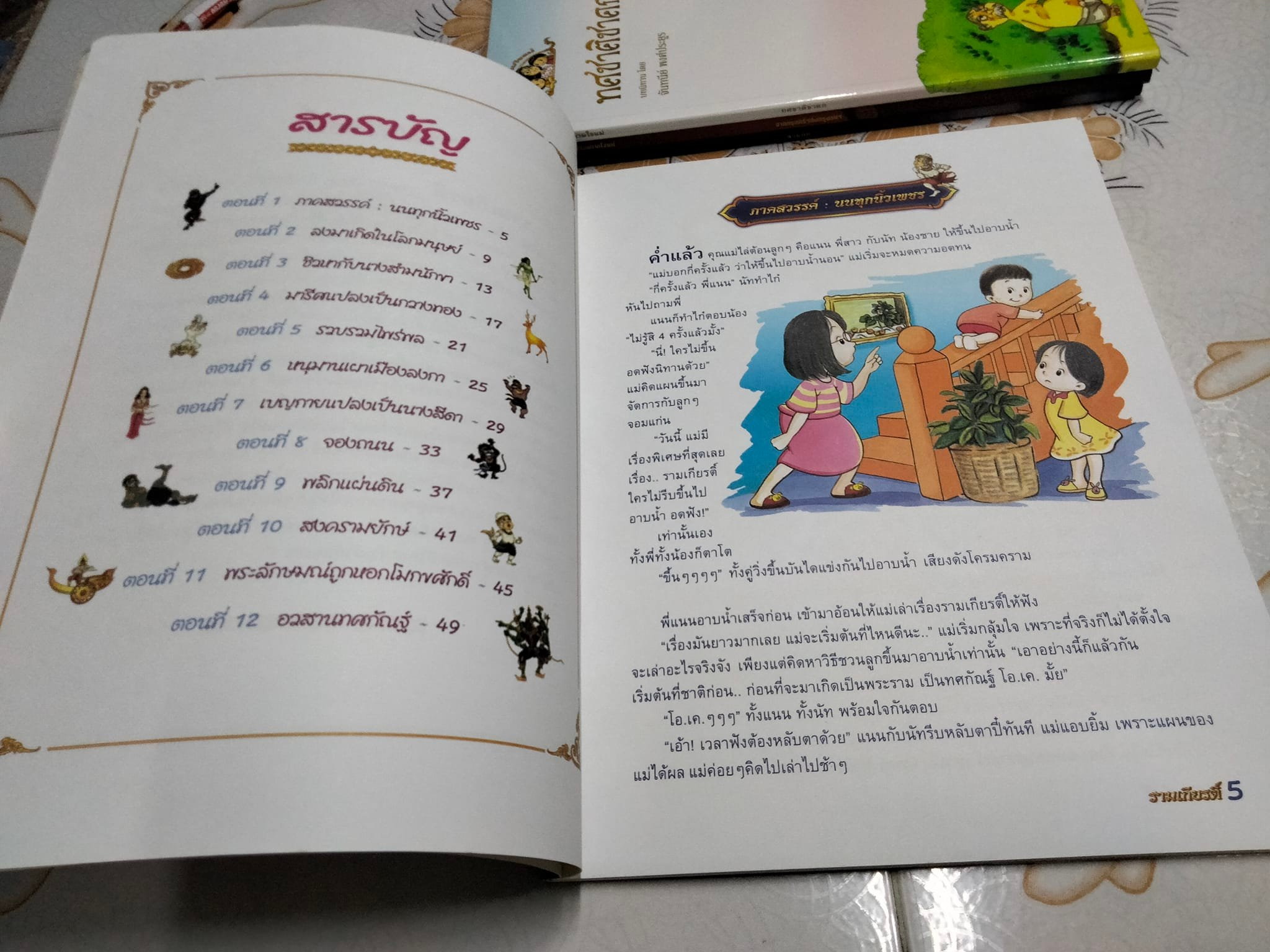 หนังสือชุด วรรณคดีไทยตามใจแม่ (ขายรวม 4 เล่ม) บทนิทานโดย จันทนีย์ อูนากูล พงศ์ประยูร **สินค้าหมด**