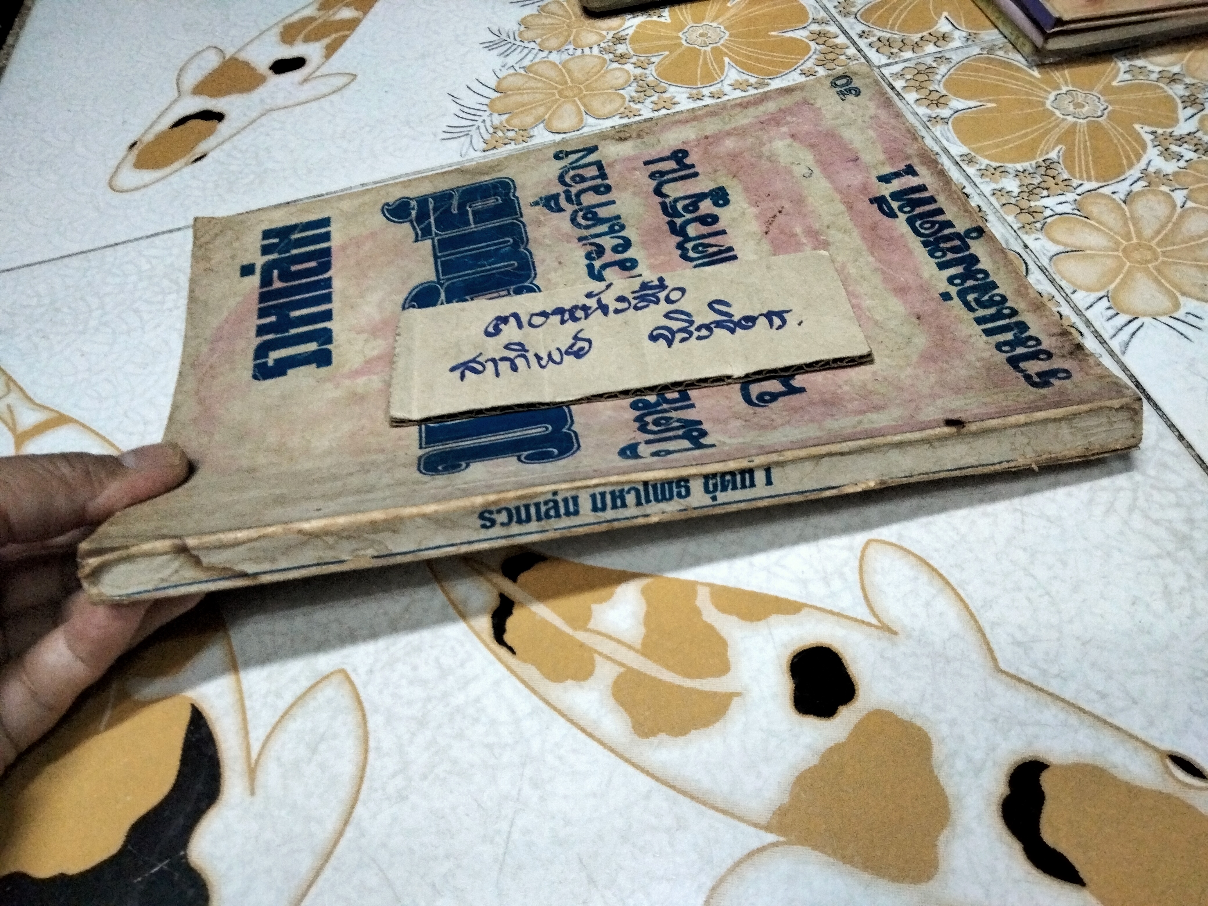 รวมเล่ม มหาโพธิ์ ชุดที่ 1 (เล่ม1-5) **สินค้าหมด**