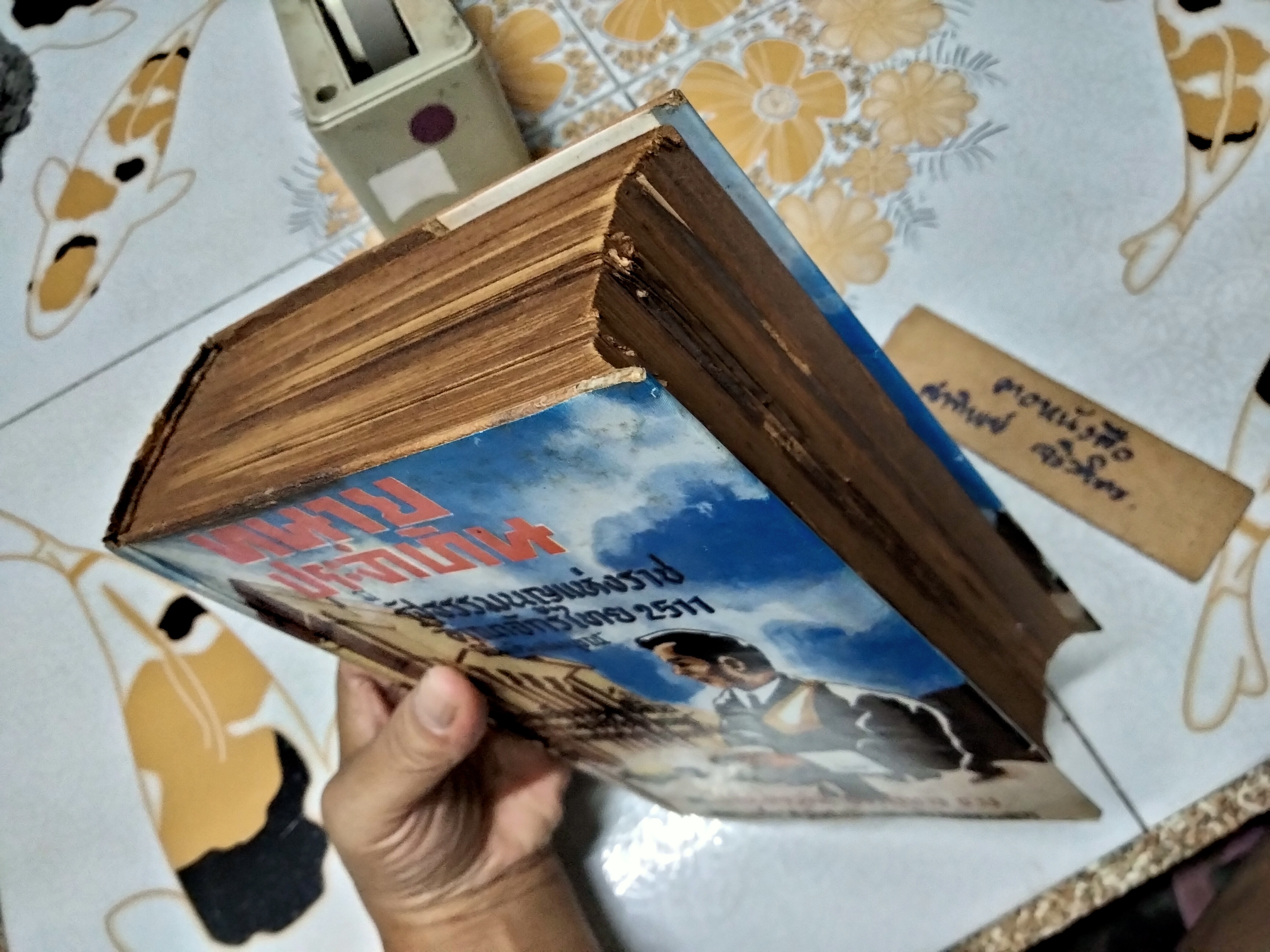 ทนายประจำบ้าน โดย ไชยวุฒิ อัตถากร พิมพ์ พ.ศ 2512 โอเดียนการพิมพ์