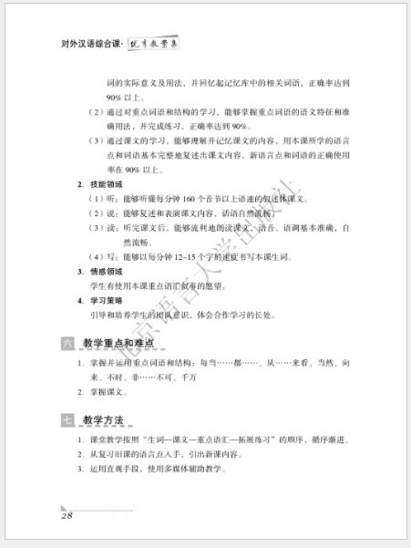 หนังสือภาษาจีน A Collection of Explicit Teaching Plans for Comprehensive TCFL Classes 对外汉语综合课优秀教案集 A Collection of Explicit Teaching Plans for Comprehensive TCFL Classes