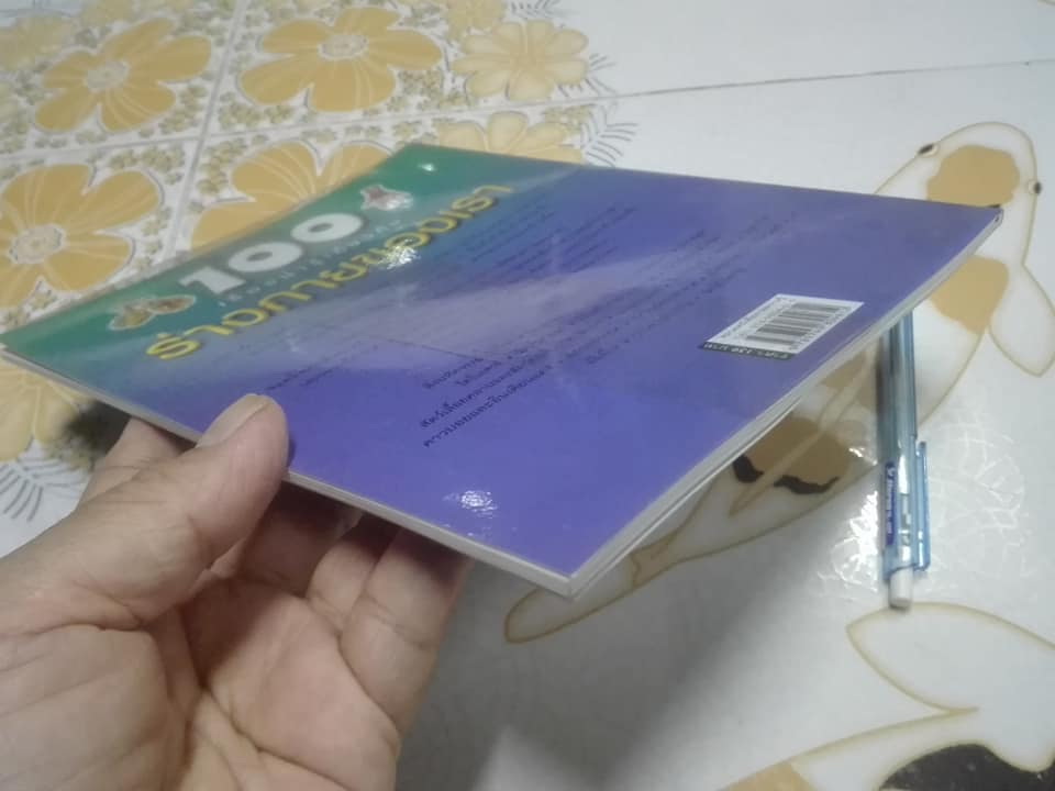 หนังสือชุด 100 เรื่องน่ารู้เกี่ยวกับ ร่างกายของเรา (ลำดับที่ 4)**สินค้าหมด**
