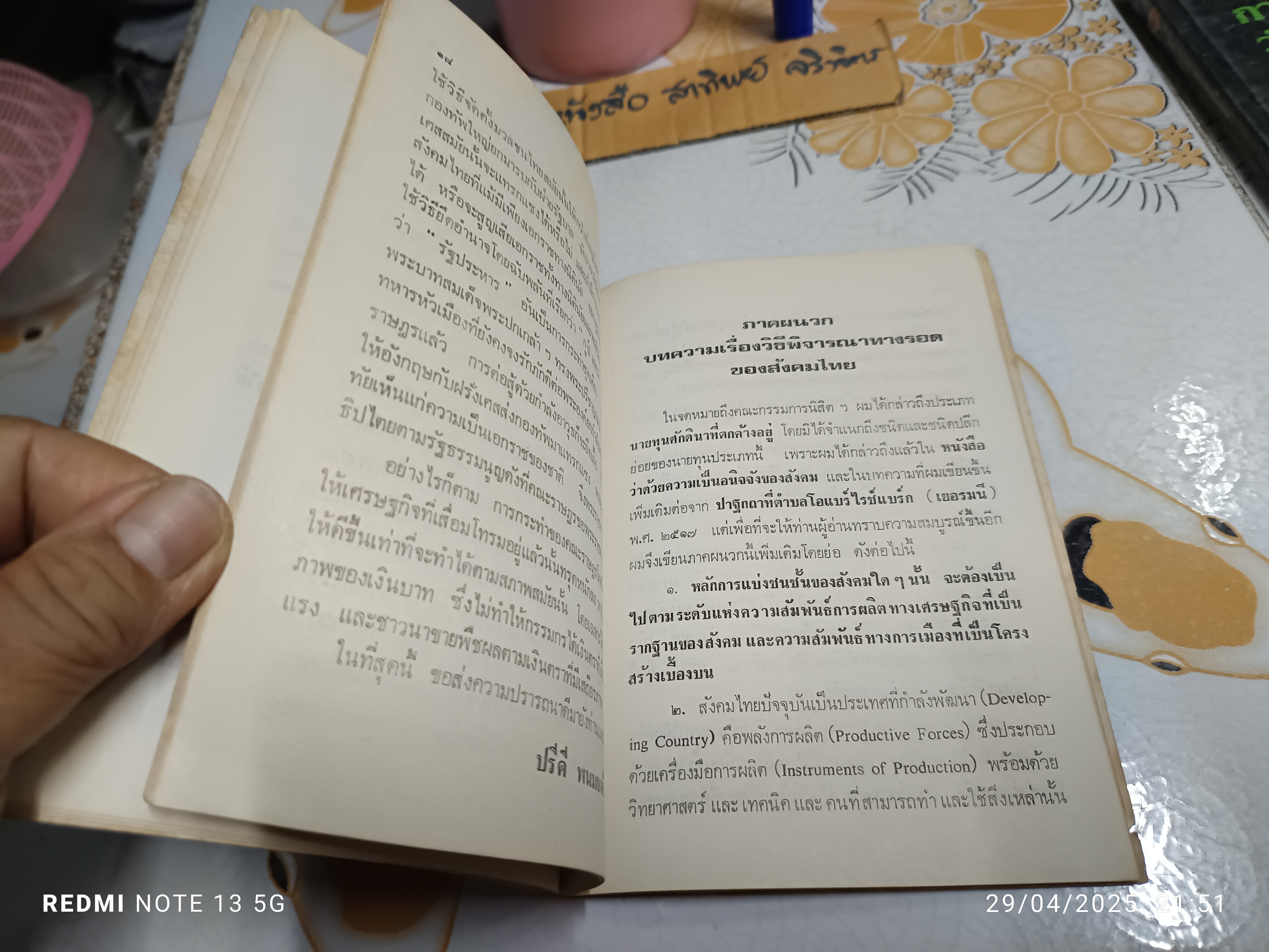 ปรีดี พนมยงค์ แนะวิธีพิจารณาทางรอดของ สังคมไทย (พิมพ์ปีพ.ศ 2519)