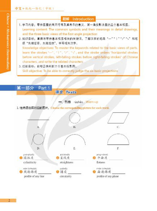 แบบเรียนภาษาจีนเมคคาทรอนิกส์ Chinese + Mechatronics (ระดับกลาง) 中文+机电一体化（中级）Chinese + Mechatronics (Intermediate)