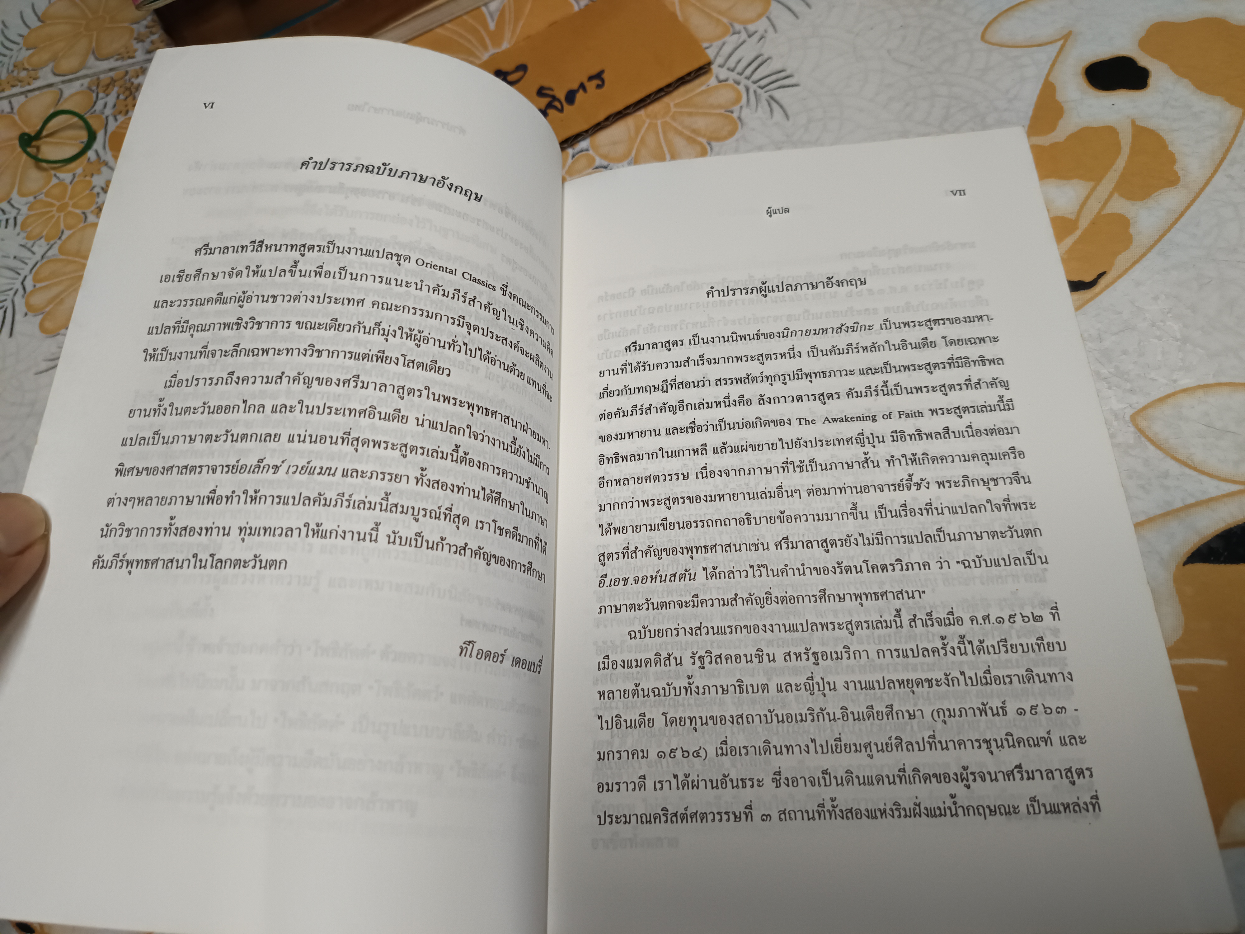 ศรีมาลาเทวีสีหนาทสูตร ฉัตรสุมาลย์ กบิลสิงห์ แปล พิมพ์ปีพ.ศ 2532 สำนักพิมพ์จารึก