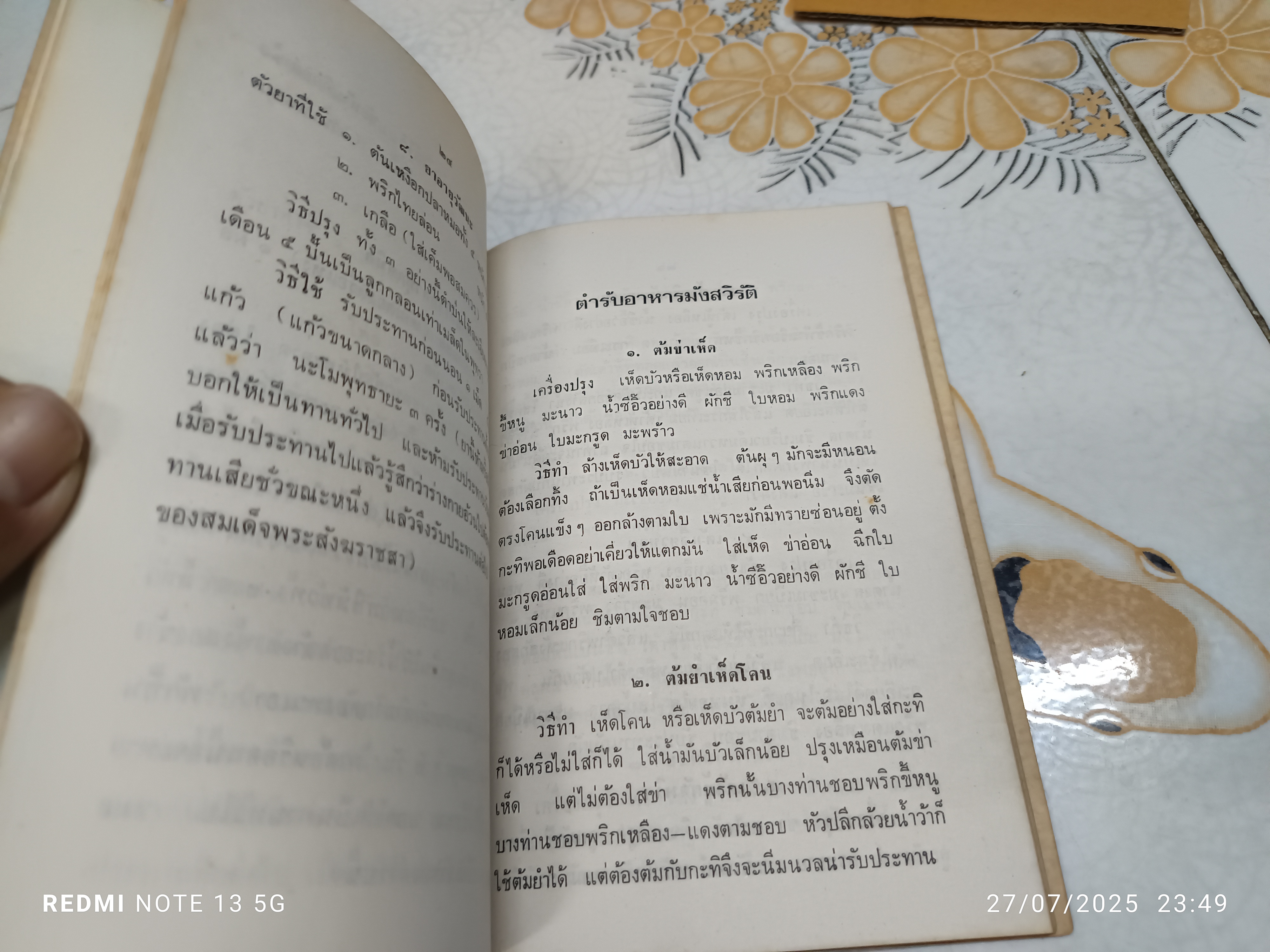 อนุสรณ์ในงานฌาปนกิจศพ นางสุภากรกิตย์ (หงษ์ เปรมะบุตร). 24 กุมภาพันธ์ 2523
